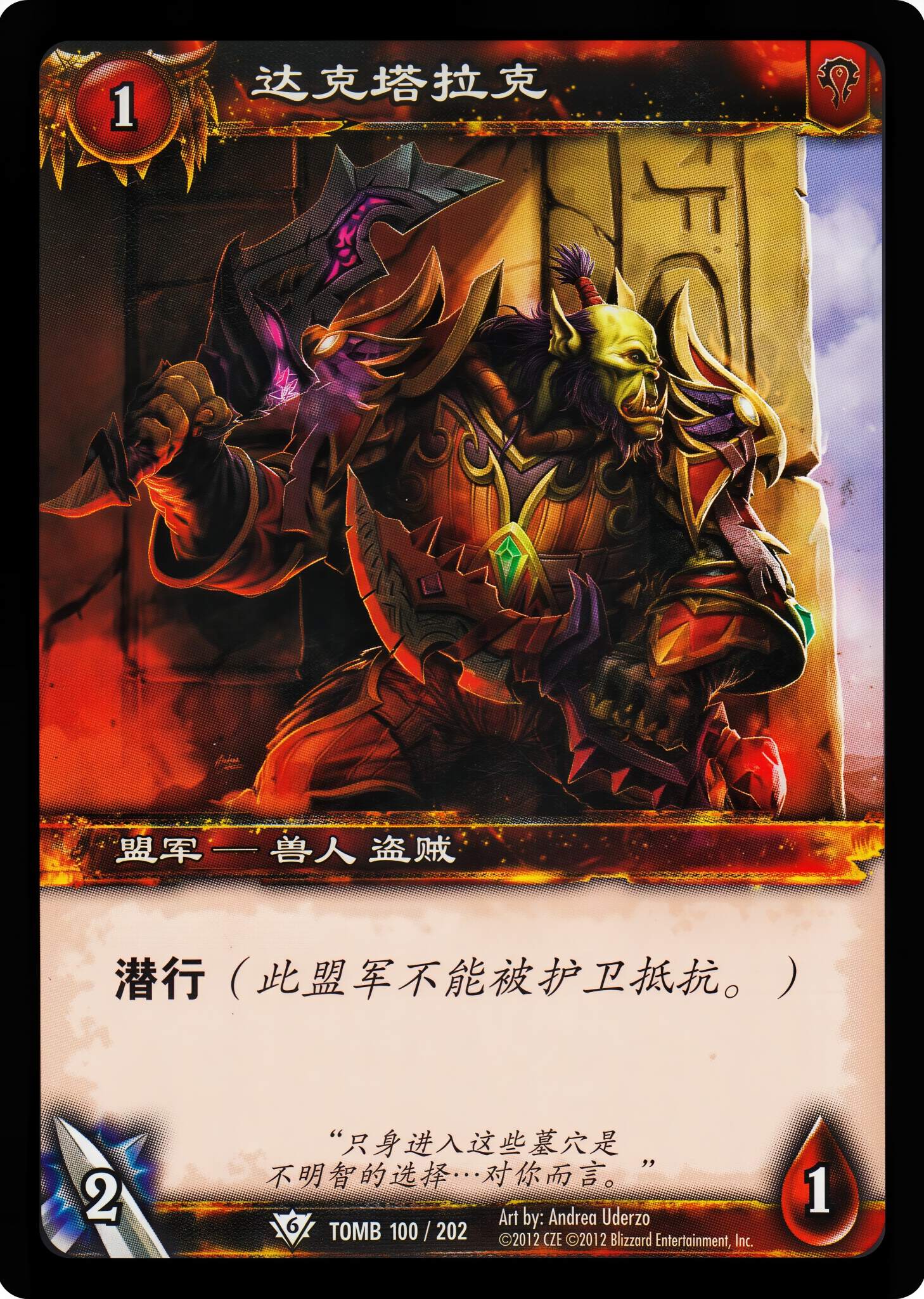 达克塔拉克 中文图片