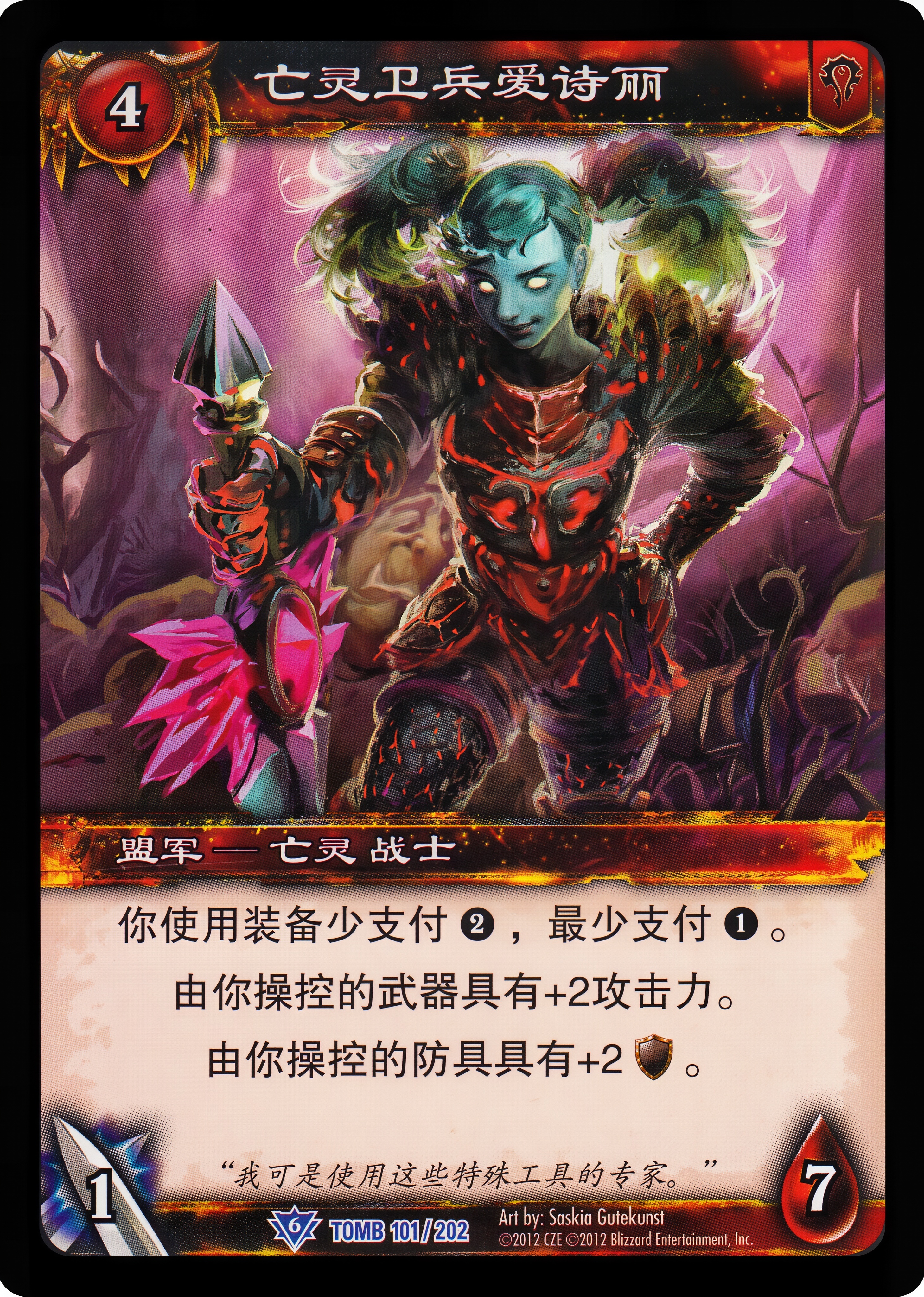 亡灵卫兵爱诗丽 中文图片