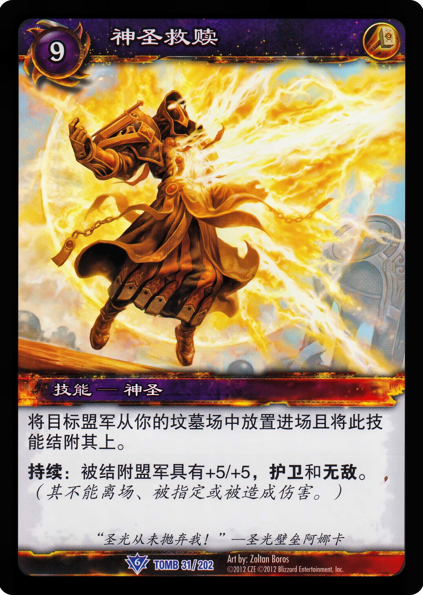 神圣救赎 中文图片
