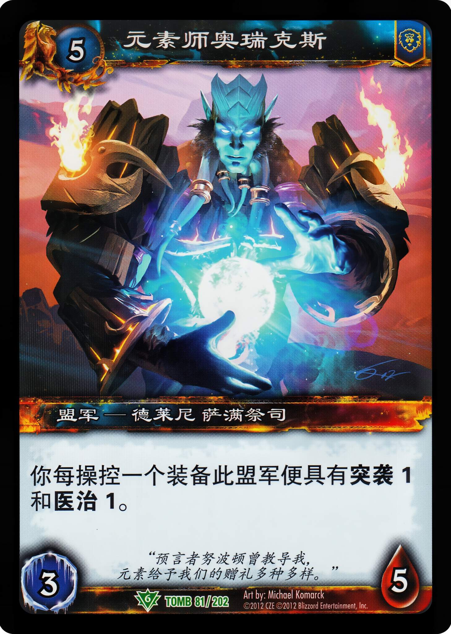 元素师奥瑞克斯 中文图片