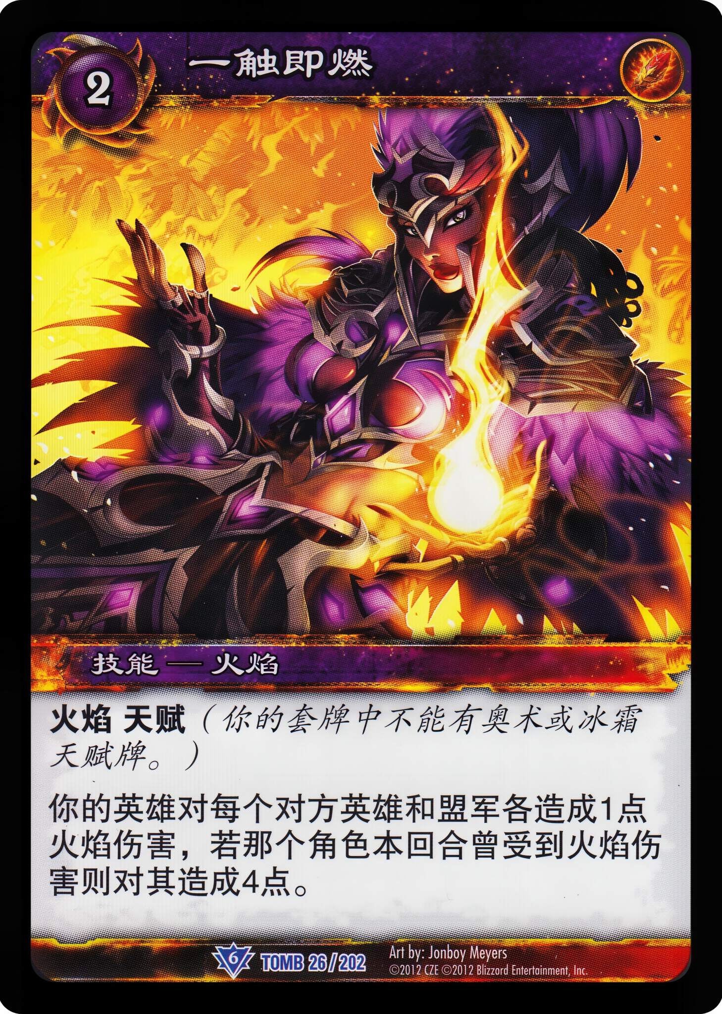Firestarter 中文图片