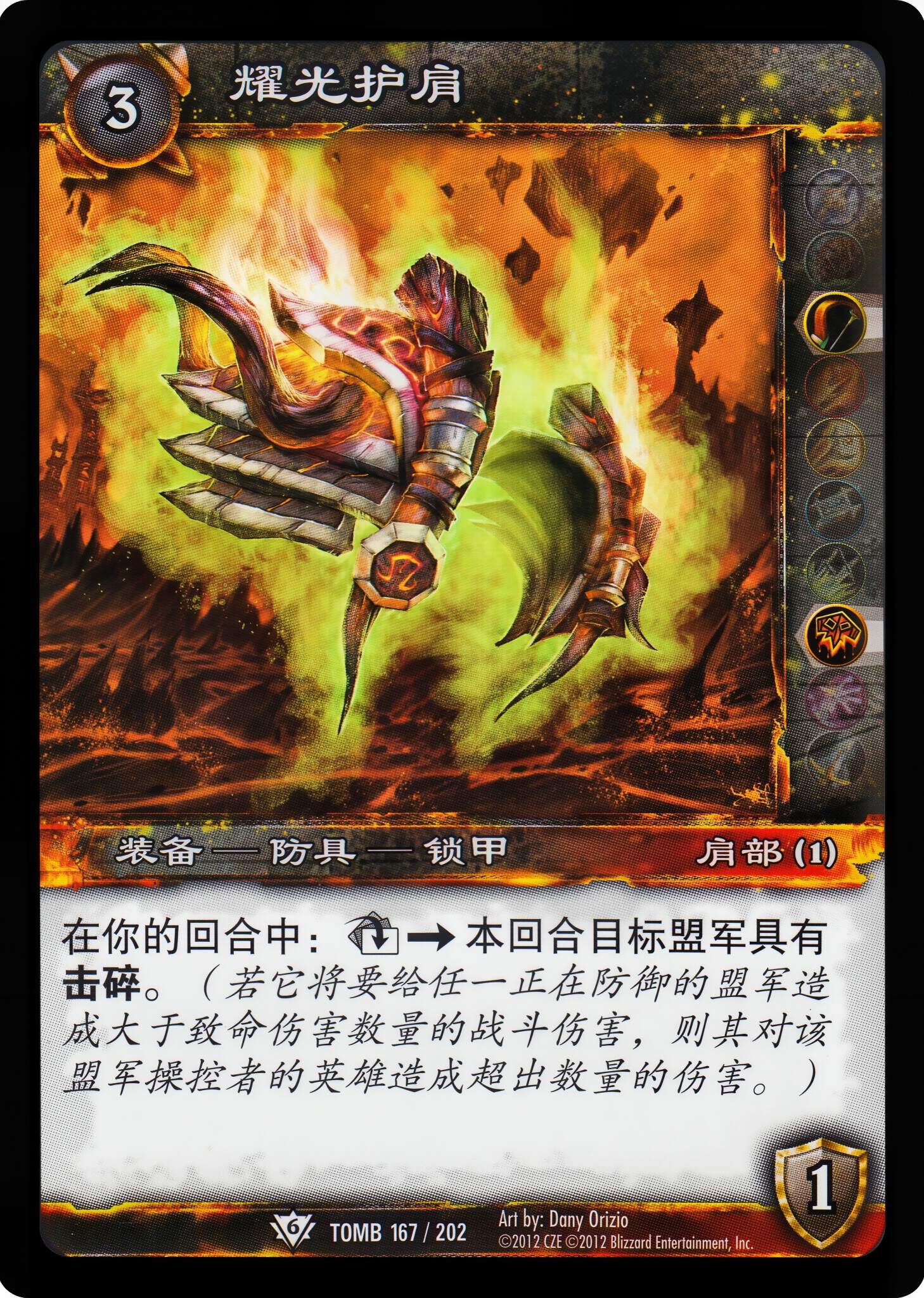 耀光护肩 中文图片