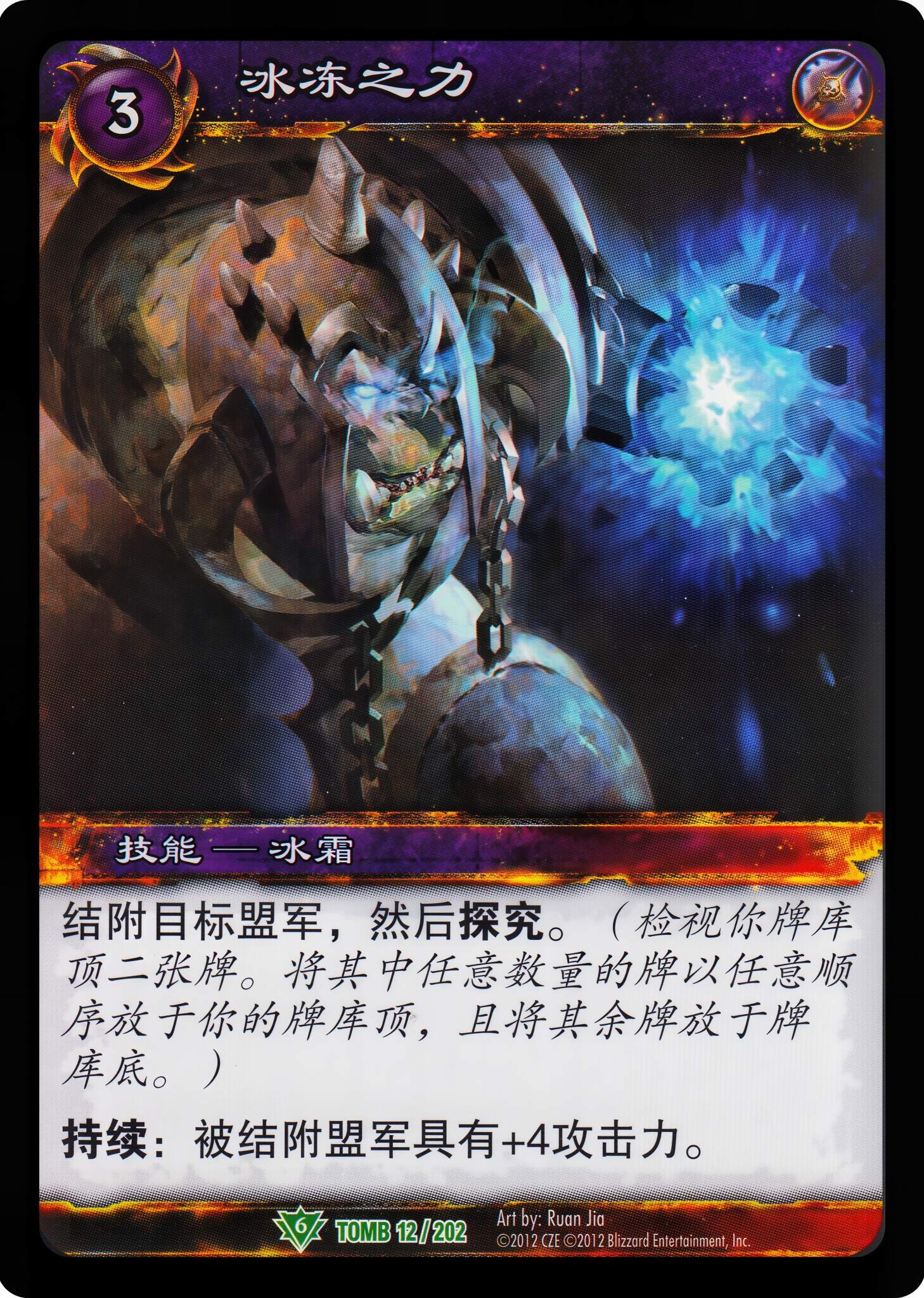 冰冻之力 中文图片