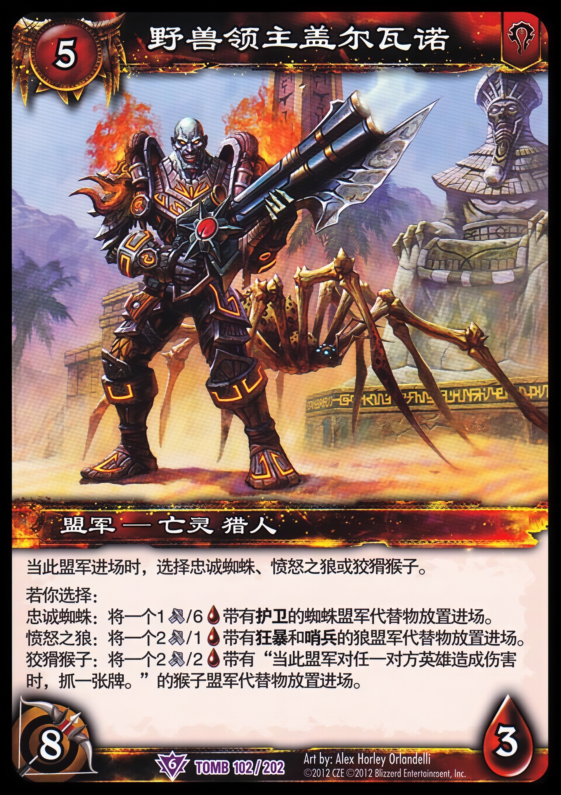 野兽领主盖尔瓦诺 中文图片
