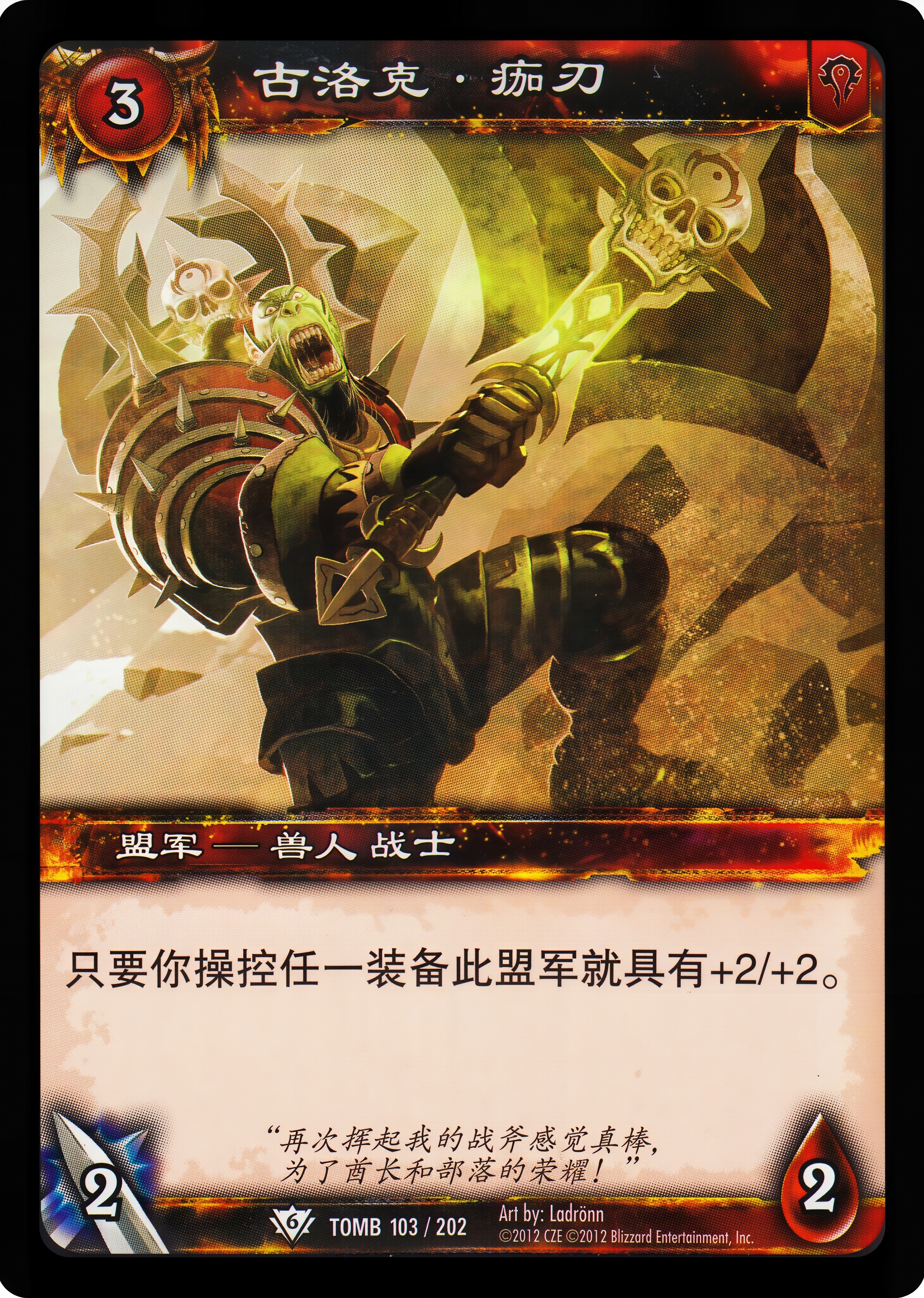 古洛克·痂刃 中文图片