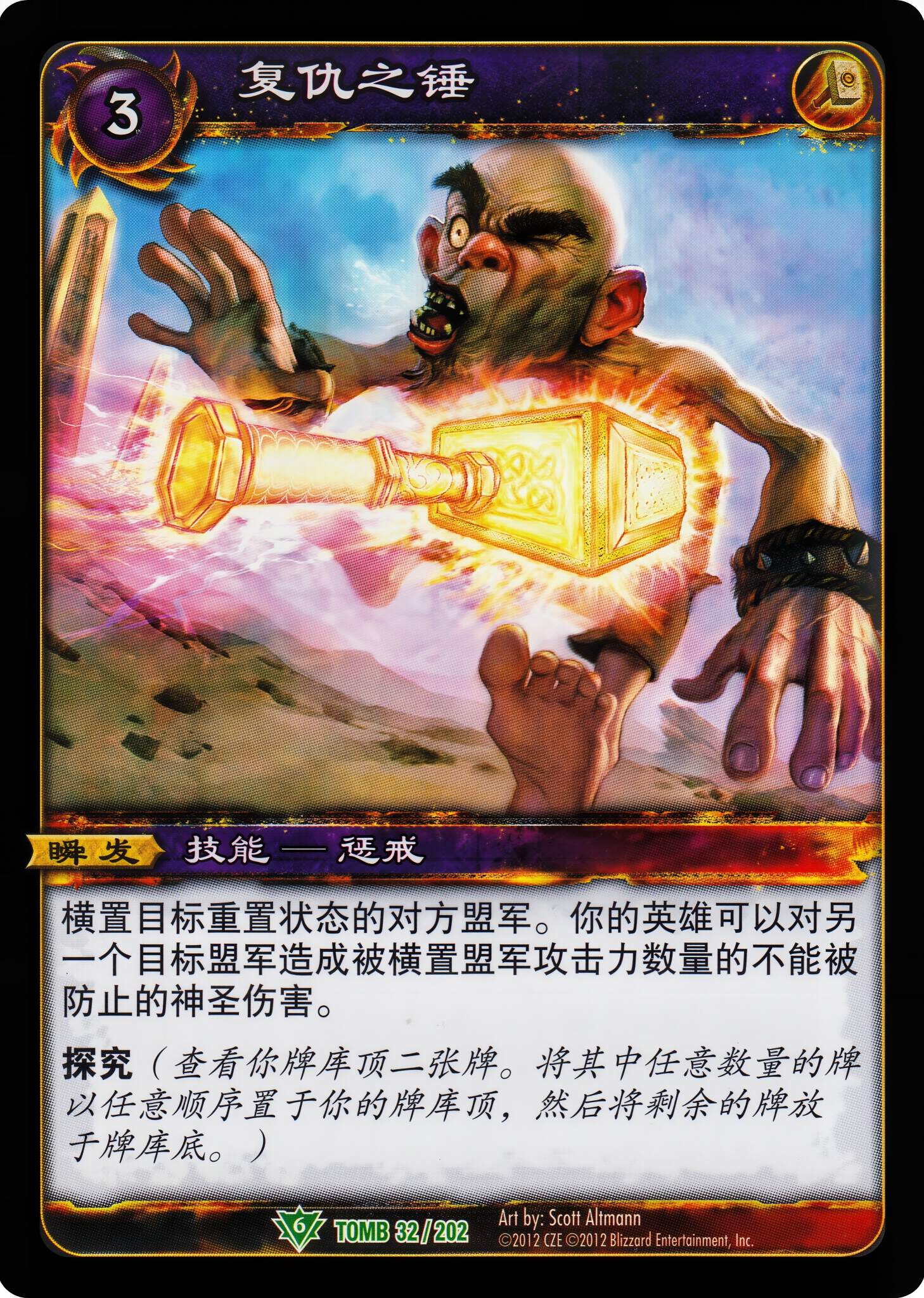 复仇之锤 中文图片