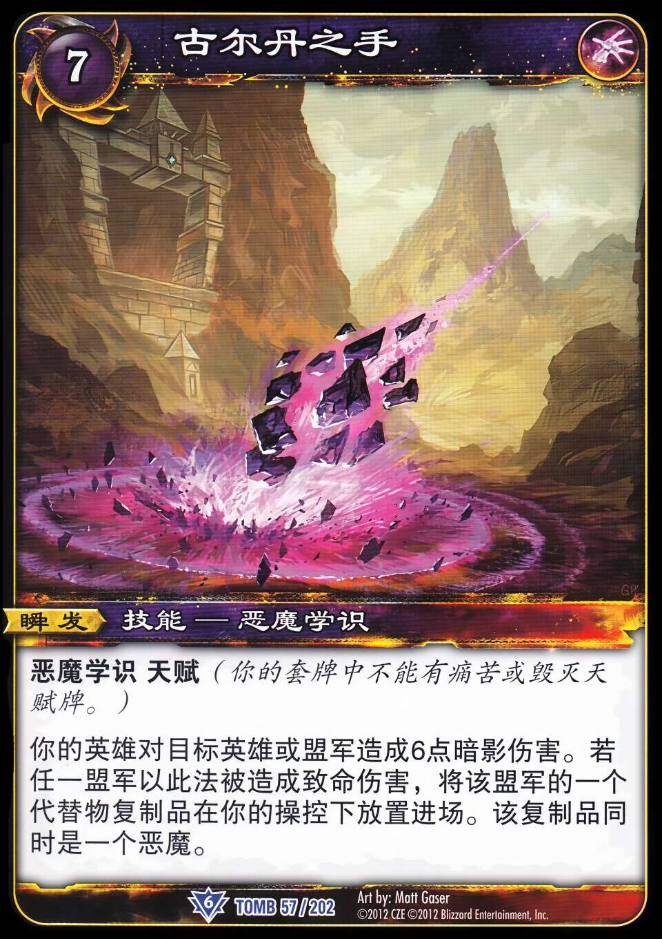 古尔丹之手 中文图片