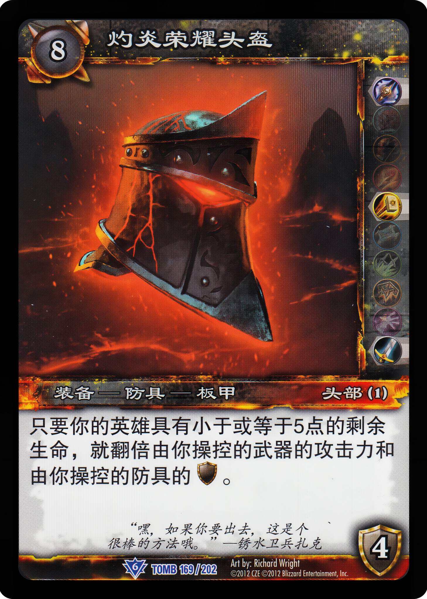 灼炎荣耀头盔 中文图片