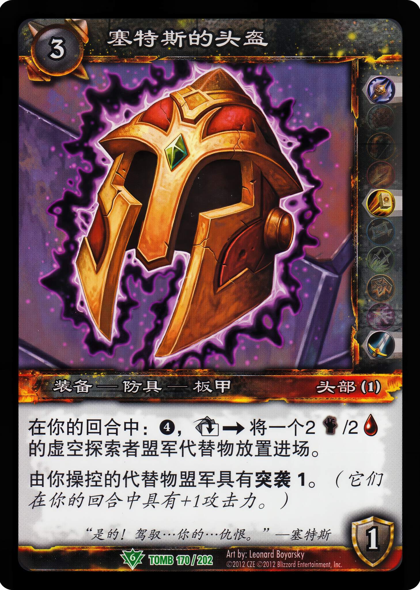 塞特斯的头盔 中文图片