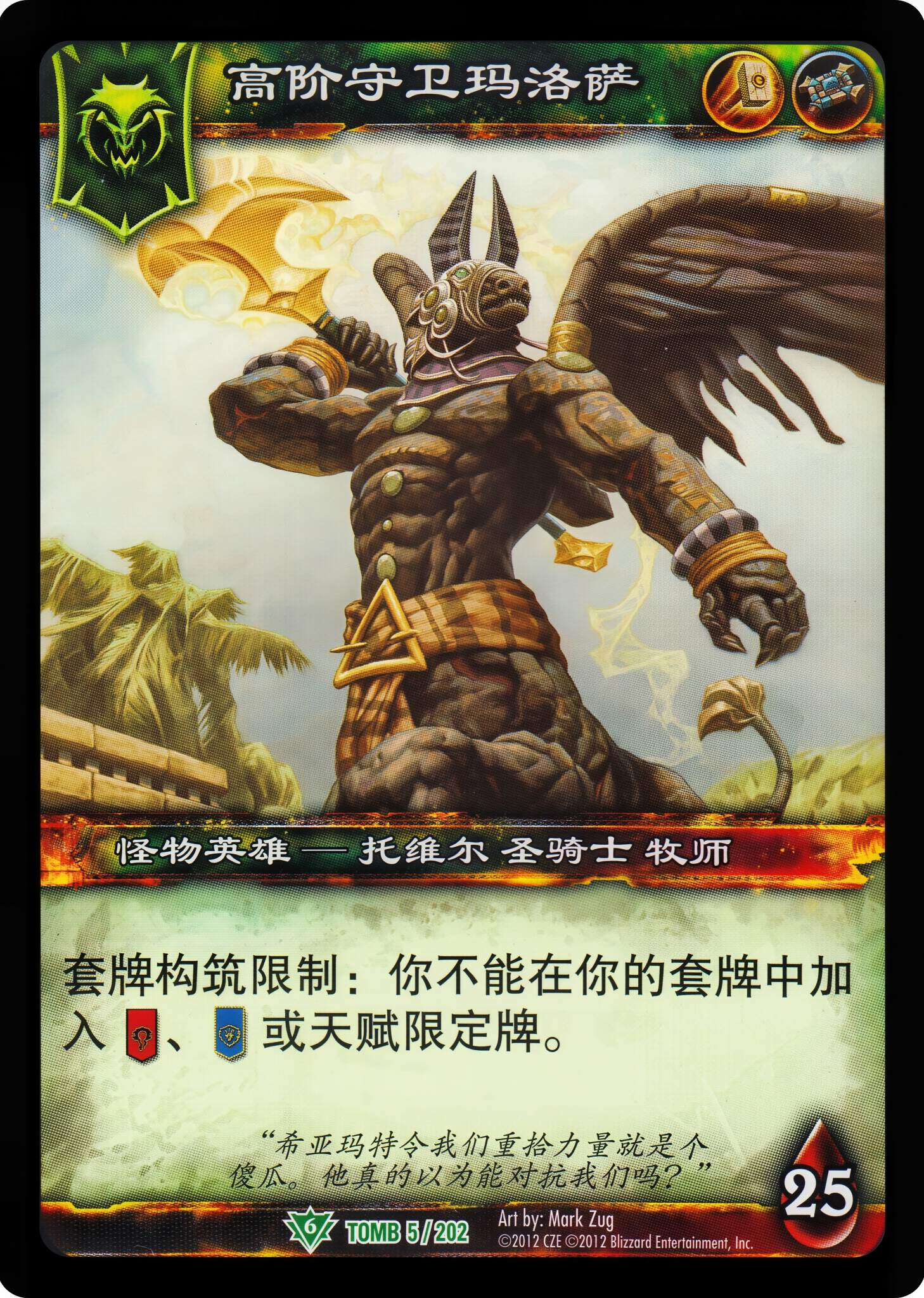 高阶守卫玛洛萨 中文图片