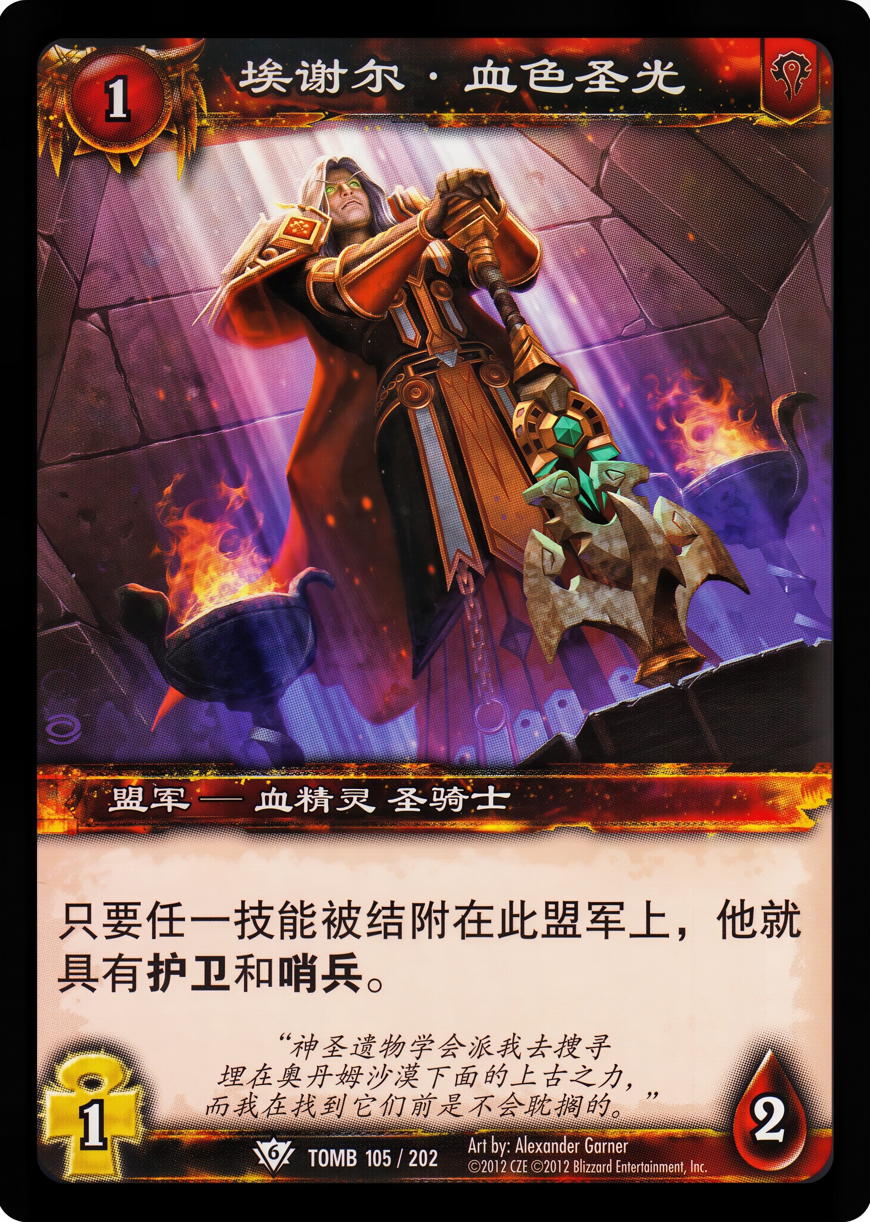 埃谢尔·血色圣光 中文图片
