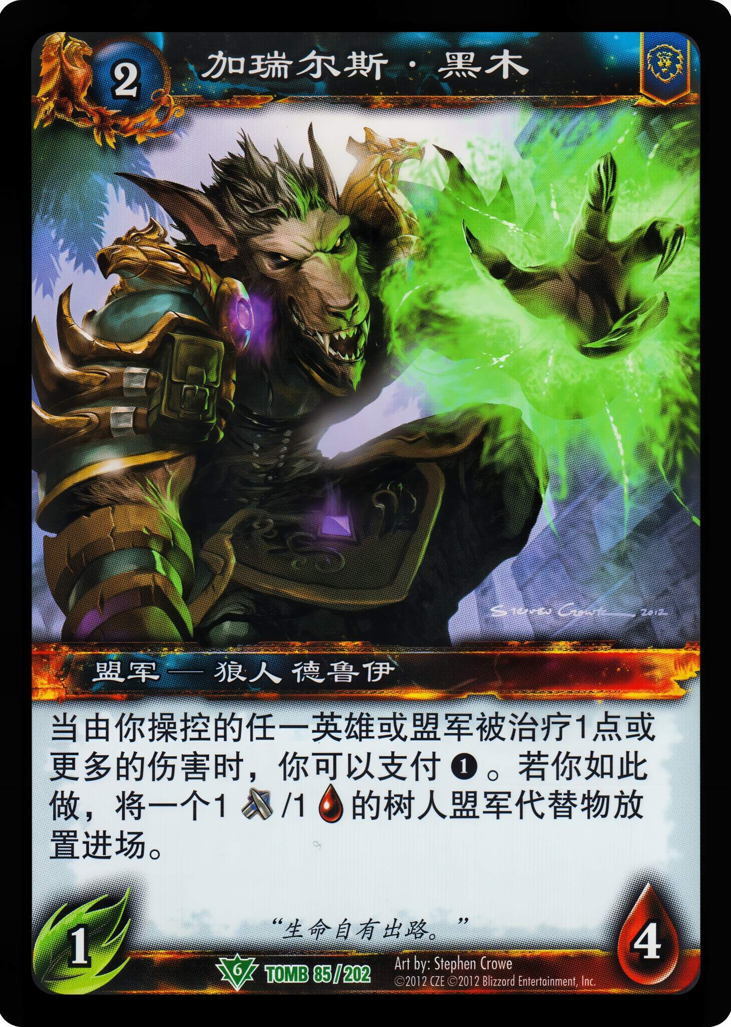 加瑞尔斯·黑木 中文图片