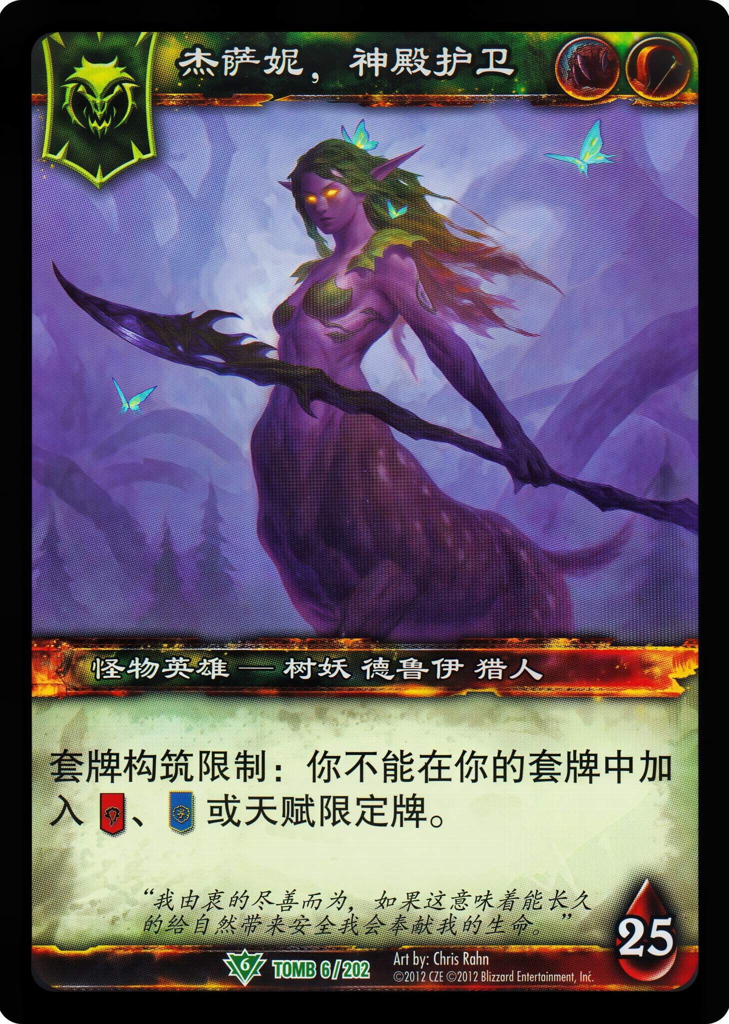 杰萨妮，神殿守卫 中文图片