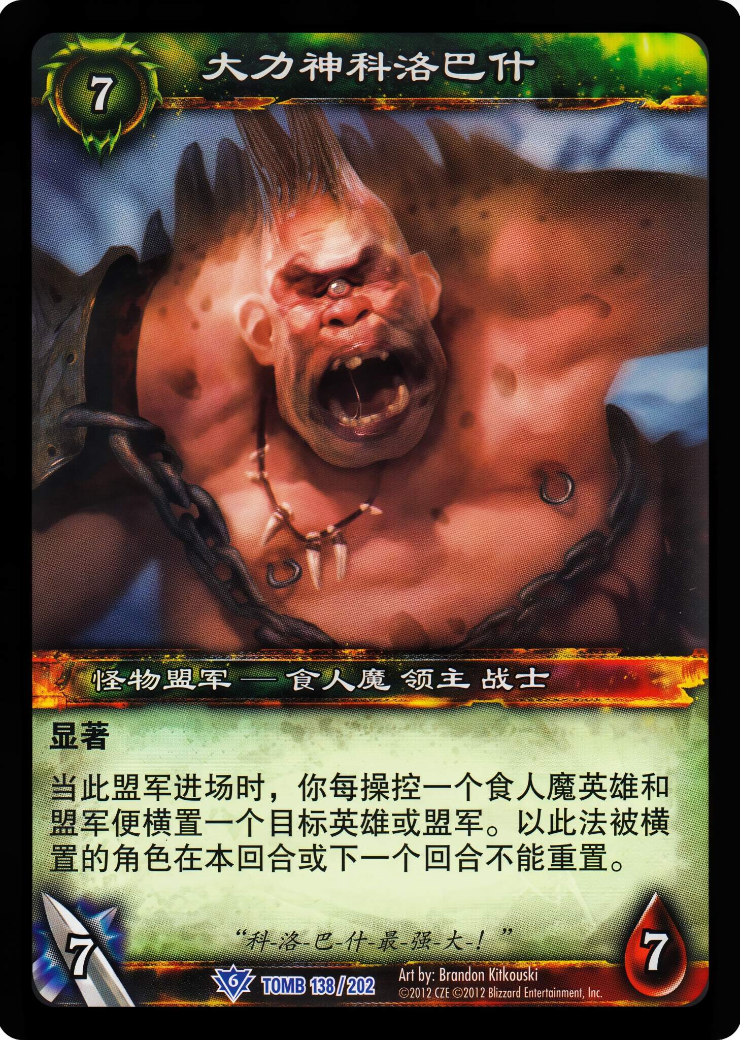 大力神科洛巴什 中文图片