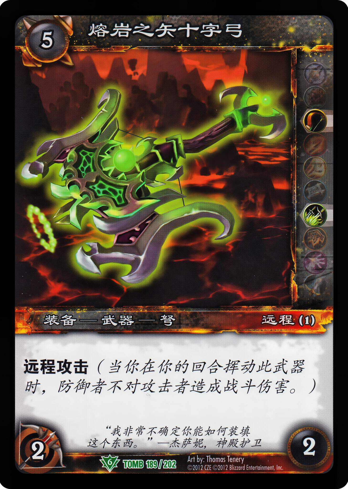 熔岩之矢十字弓 中文图片