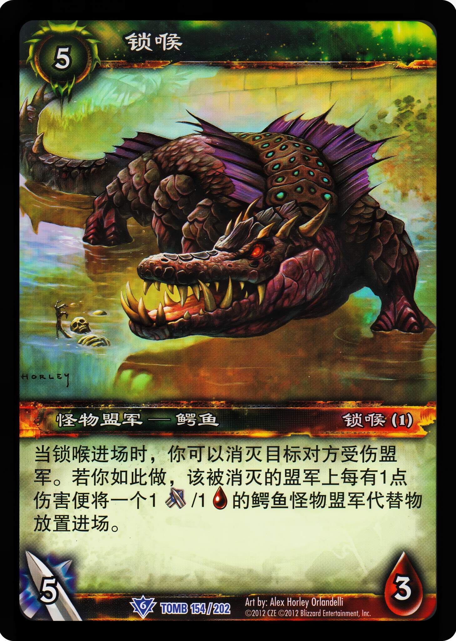 Lockmaw 中文图片