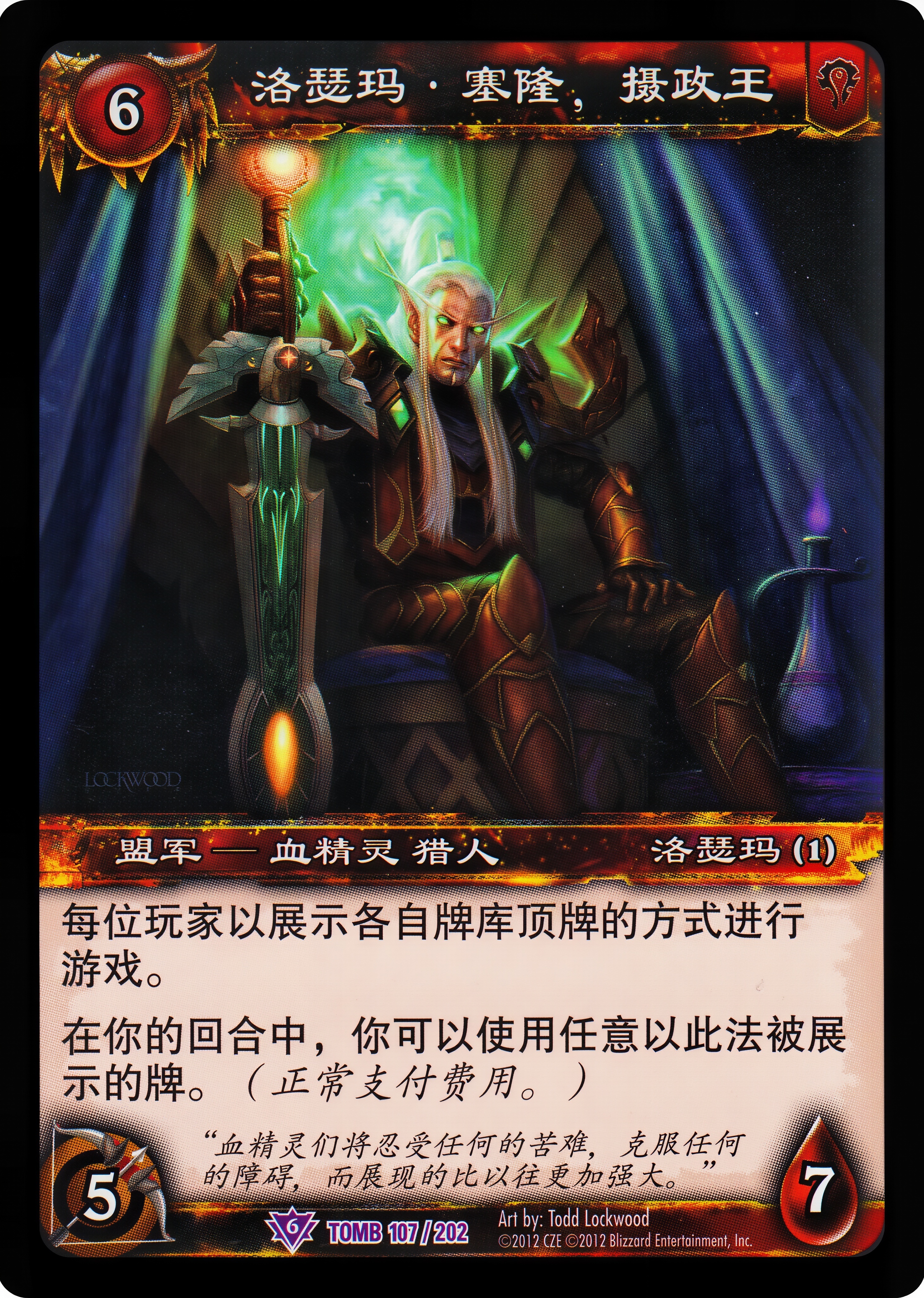 洛瑟玛·塞隆，摄政王 中文图片