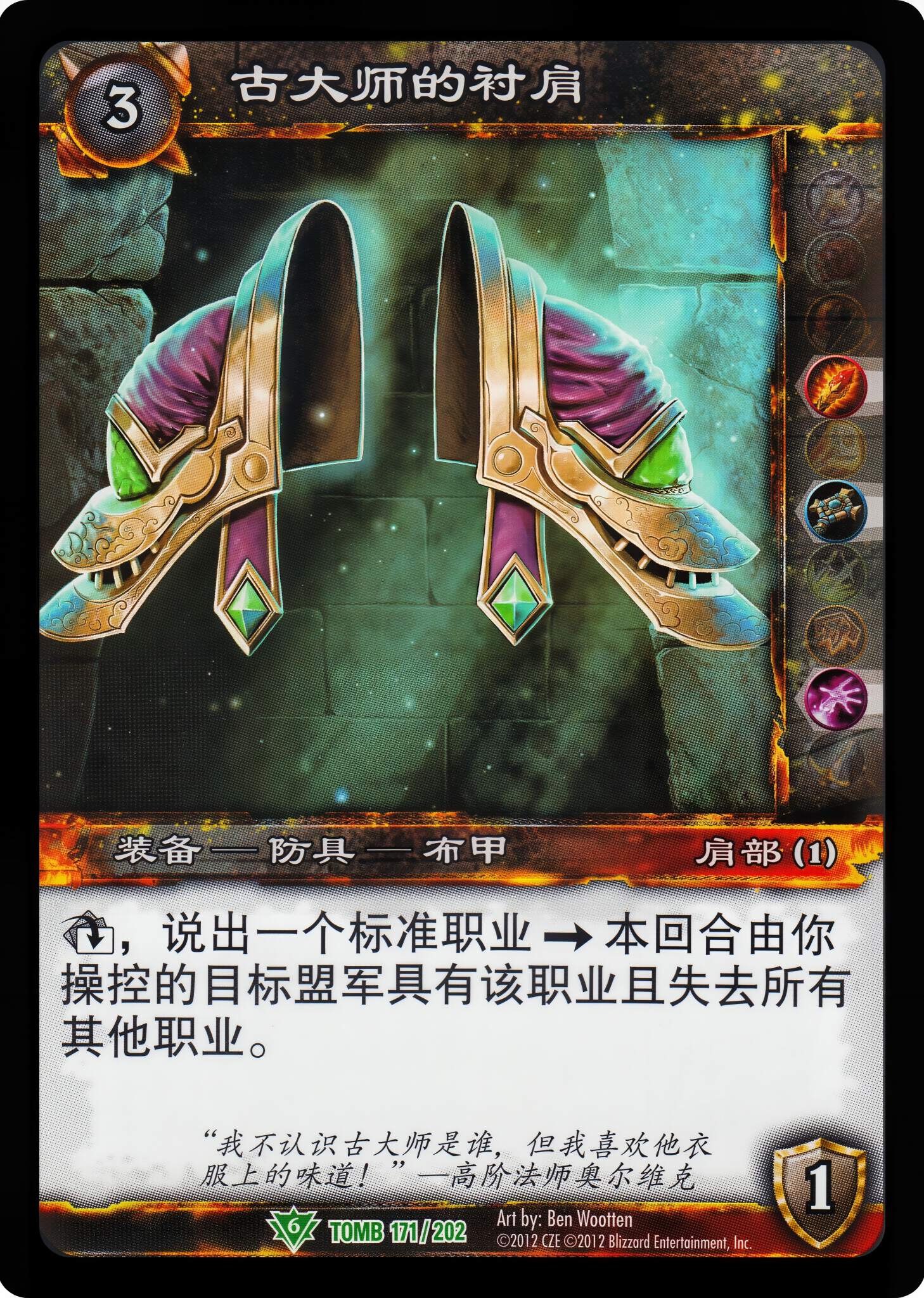 古大师的衬肩 中文图片