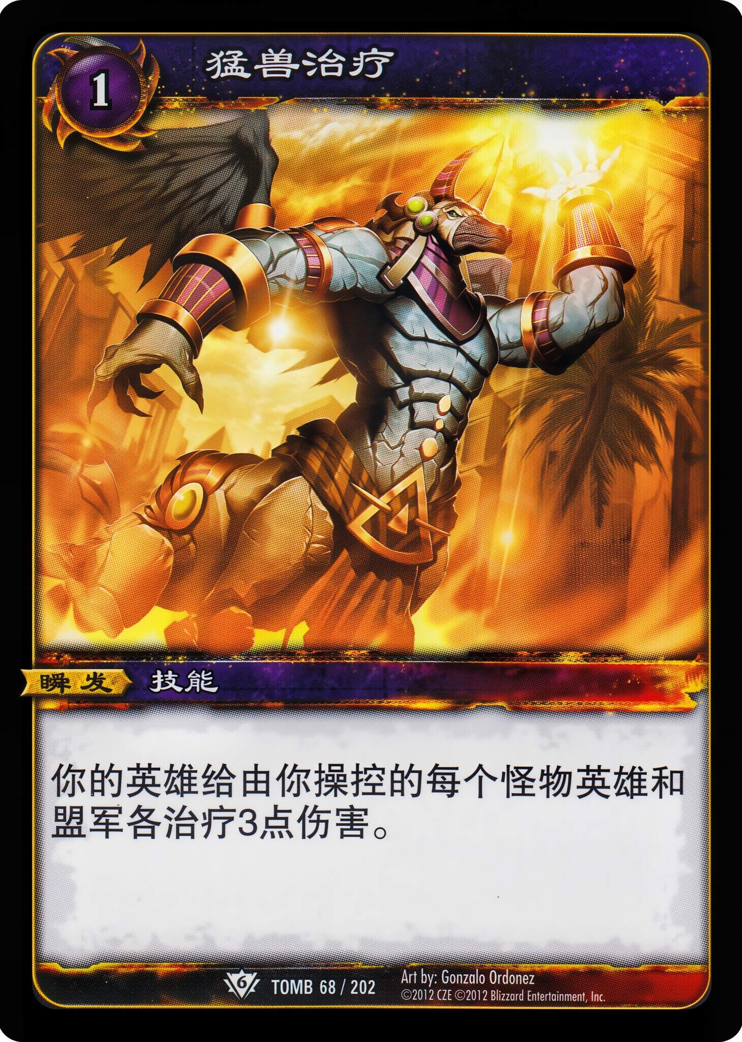 猛兽治疗 中文图片