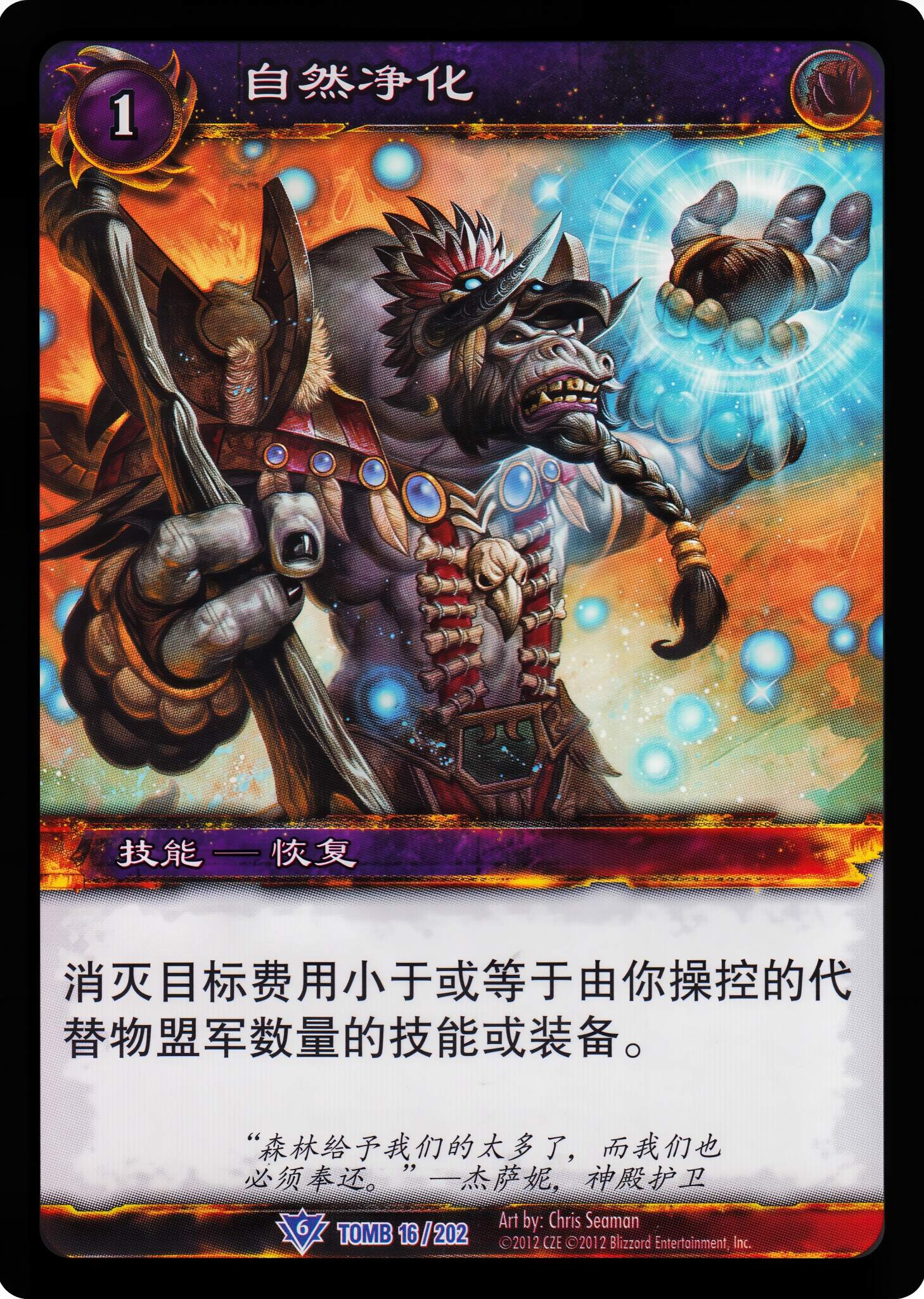 自然净化 中文图片