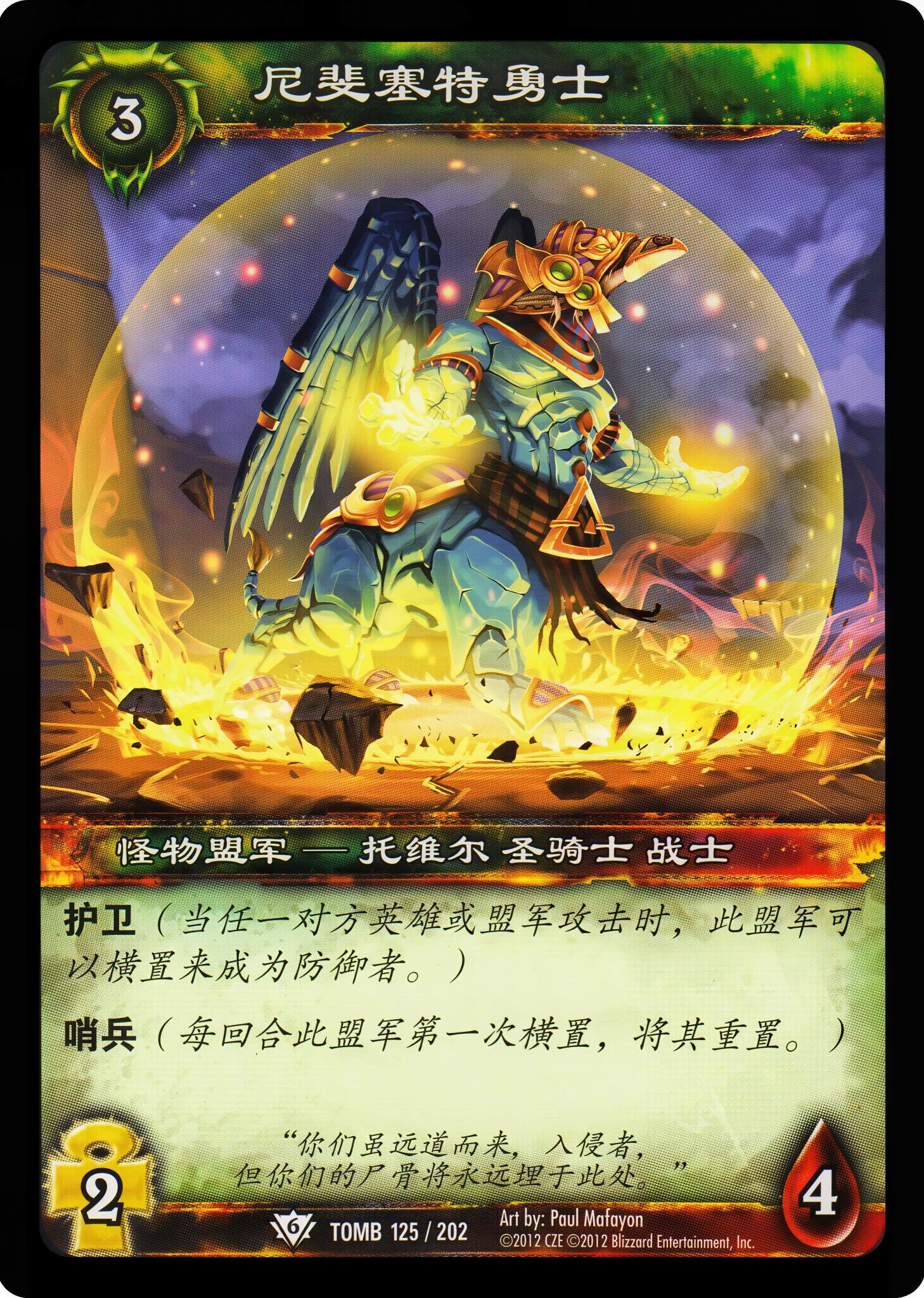 尼斐塞特勇士 中文图片