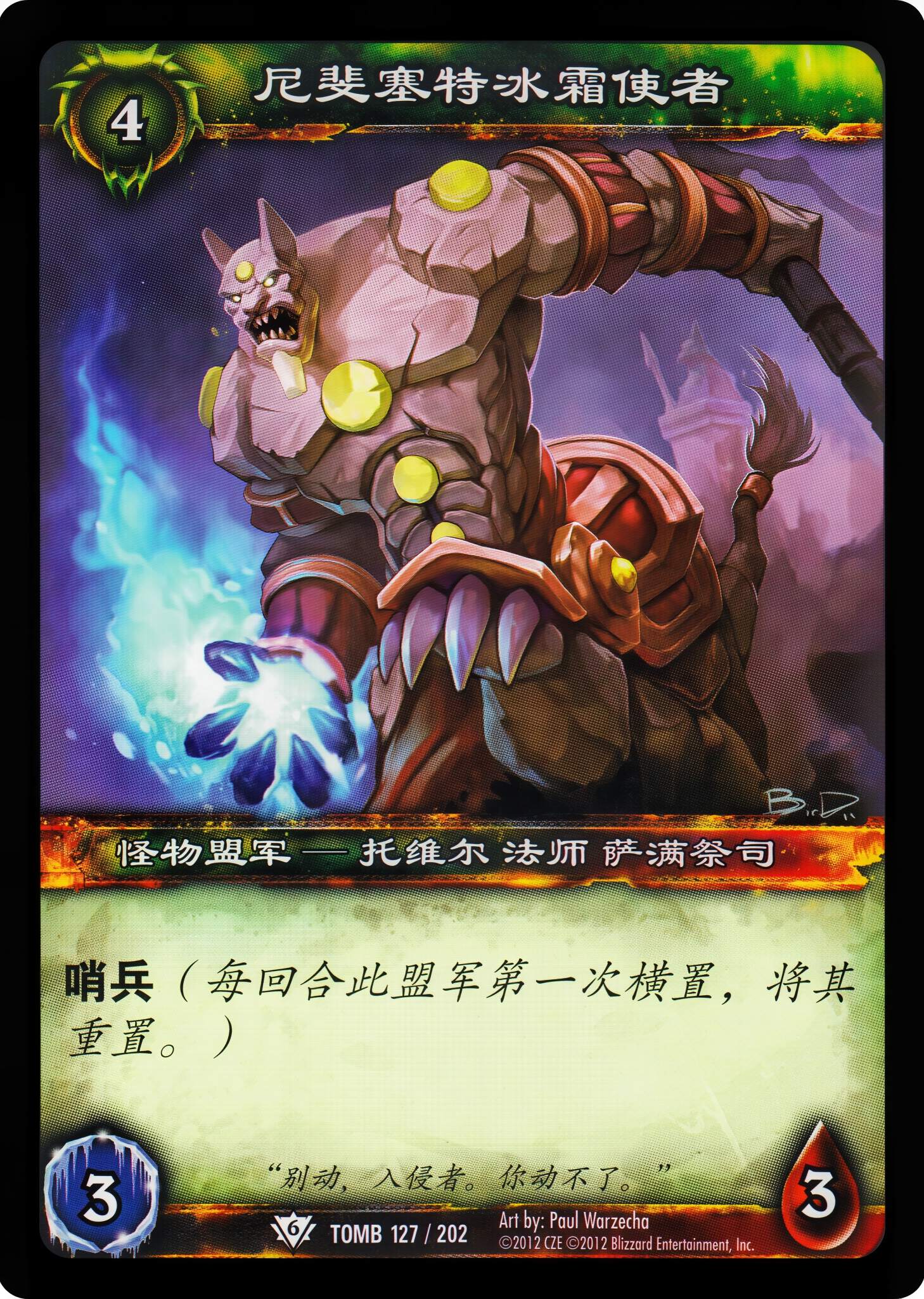 尼斐塞特冰霜使者 中文图片