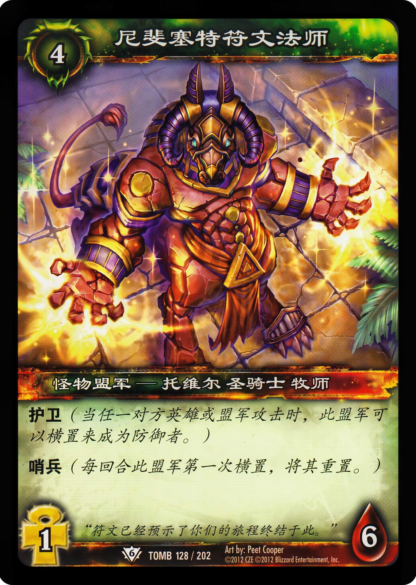 尼斐塞特符文法师 中文图片