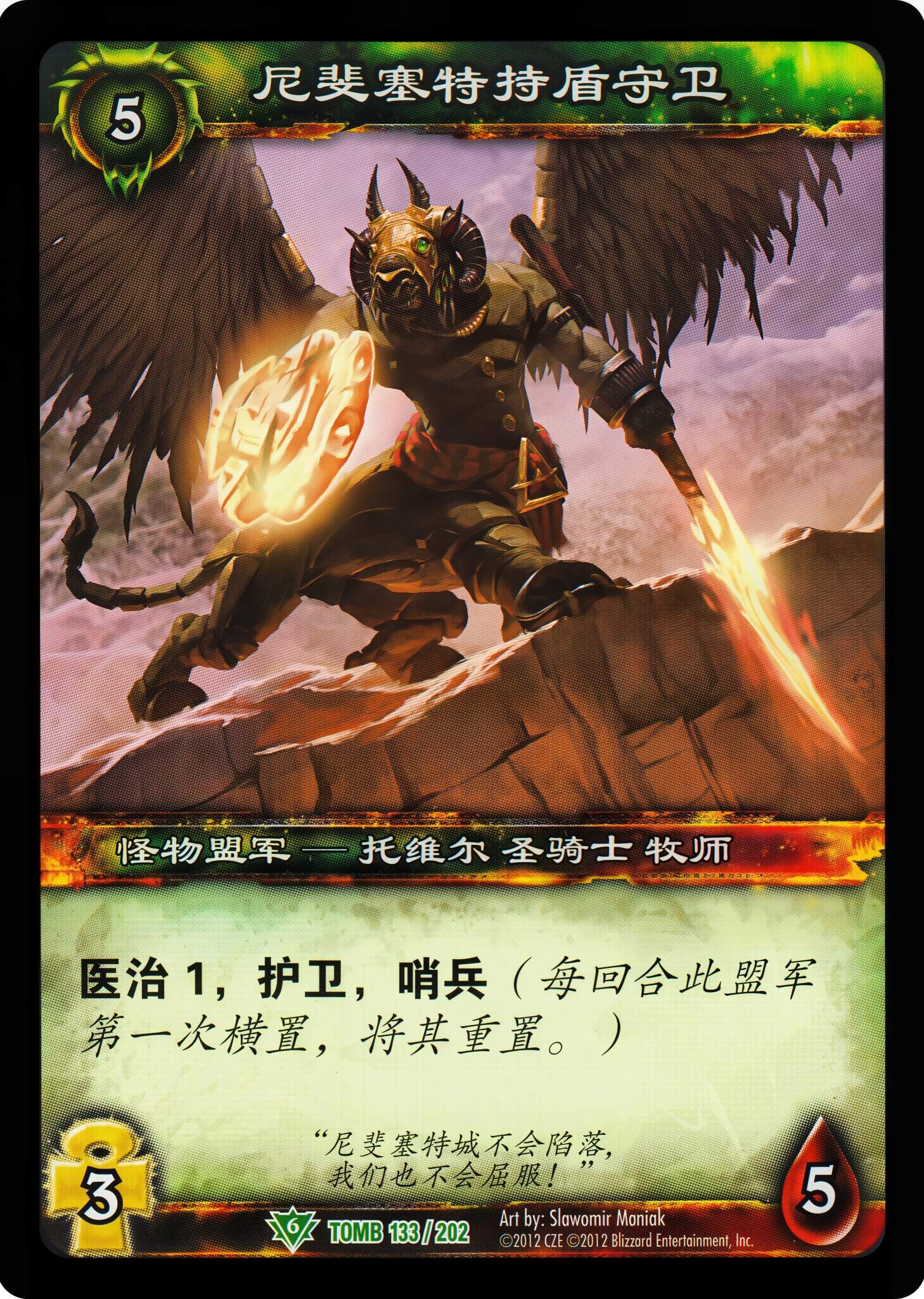 尼斐塞特持盾守卫 中文图片