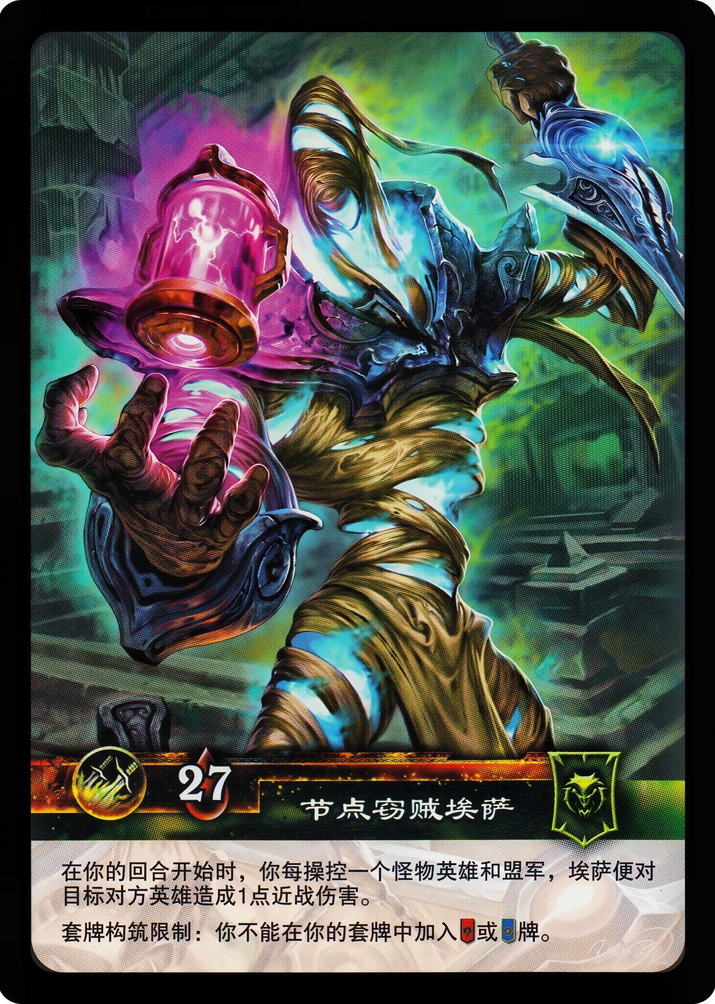 节点窃贼埃萨 中文背面