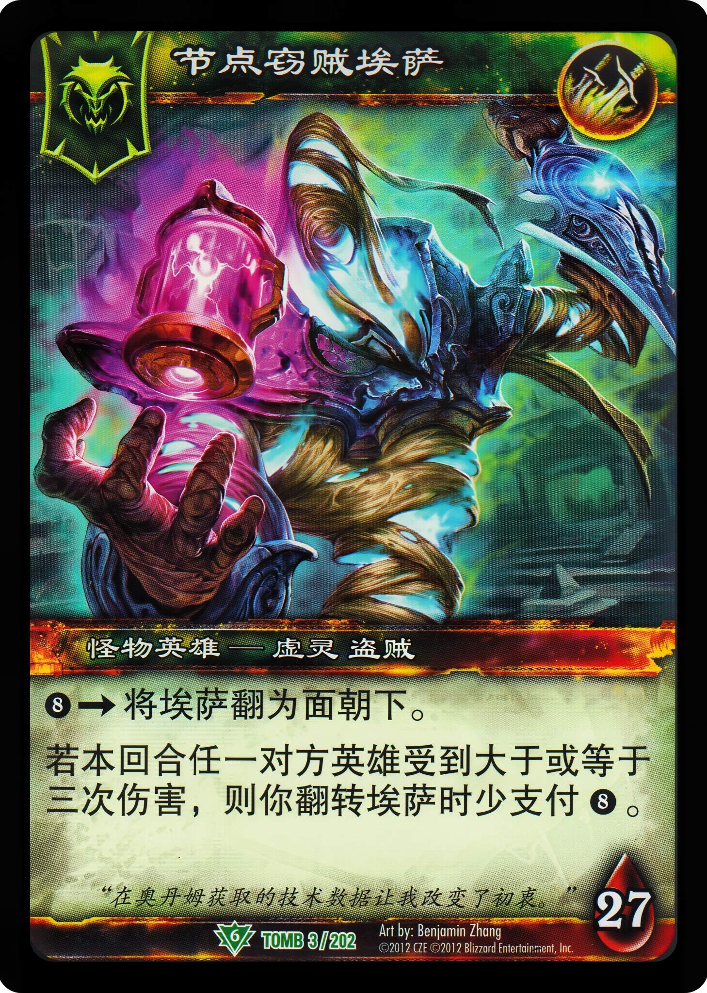 节点窃贼埃萨 中文图片