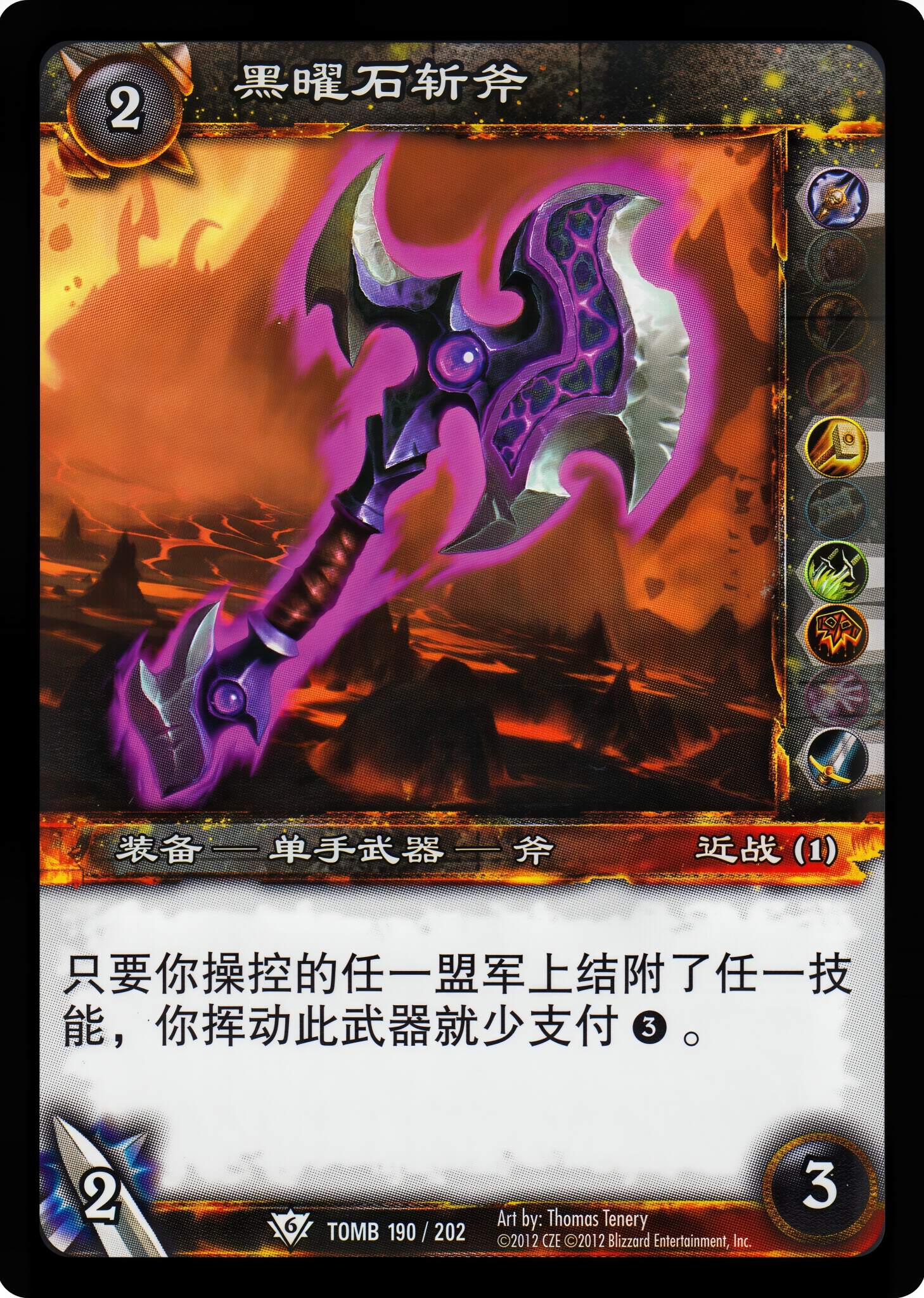 黑曜石折斧 中文图片