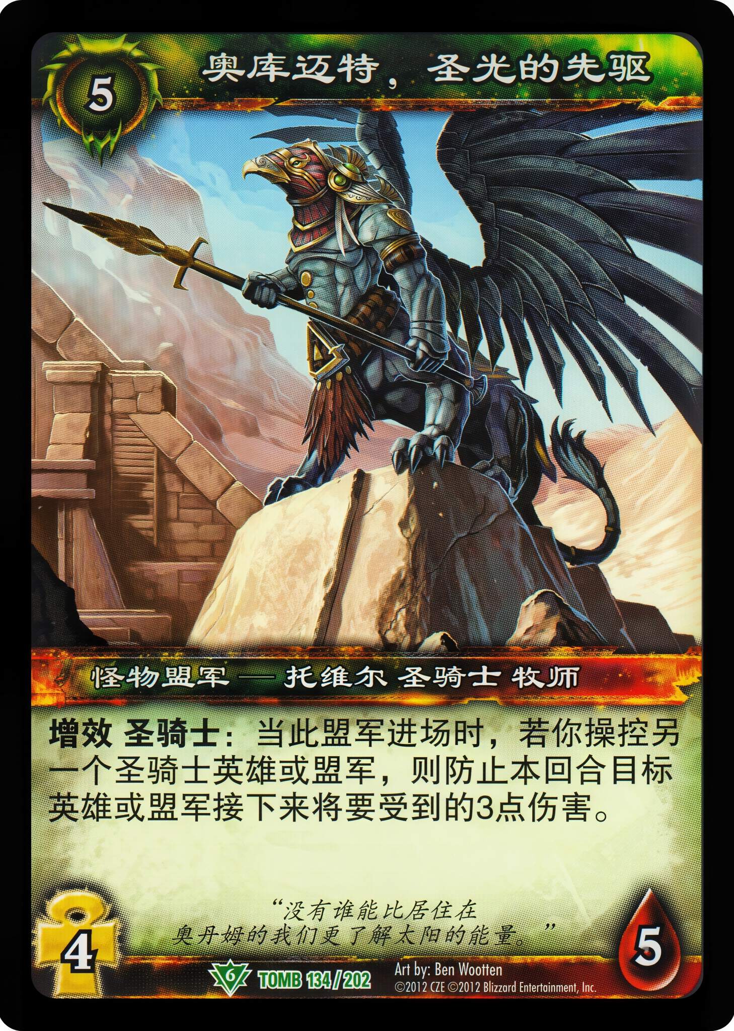 奥库迈特，圣光的先驱 中文图片