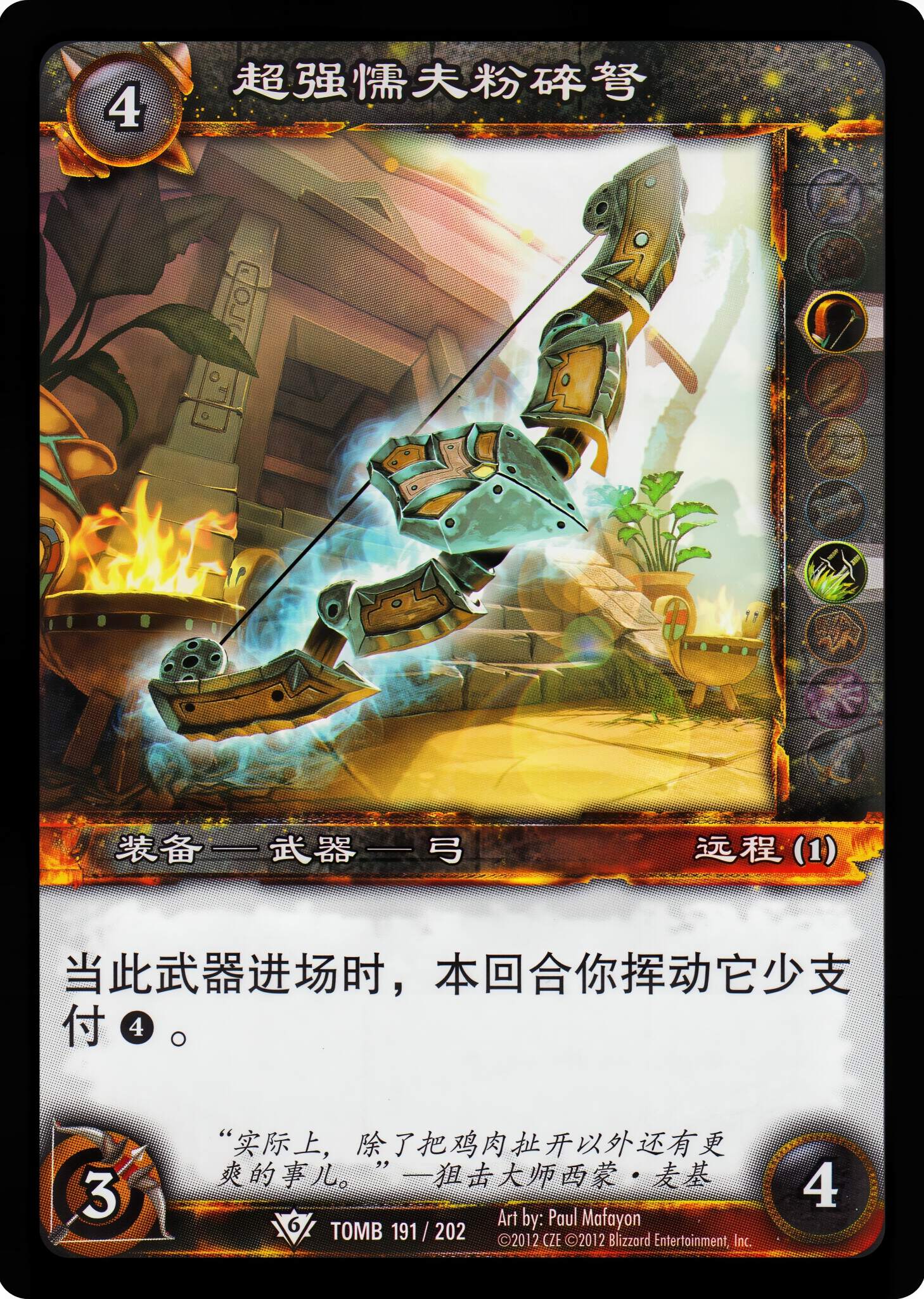 超强懦夫粉碎弩 中文图片