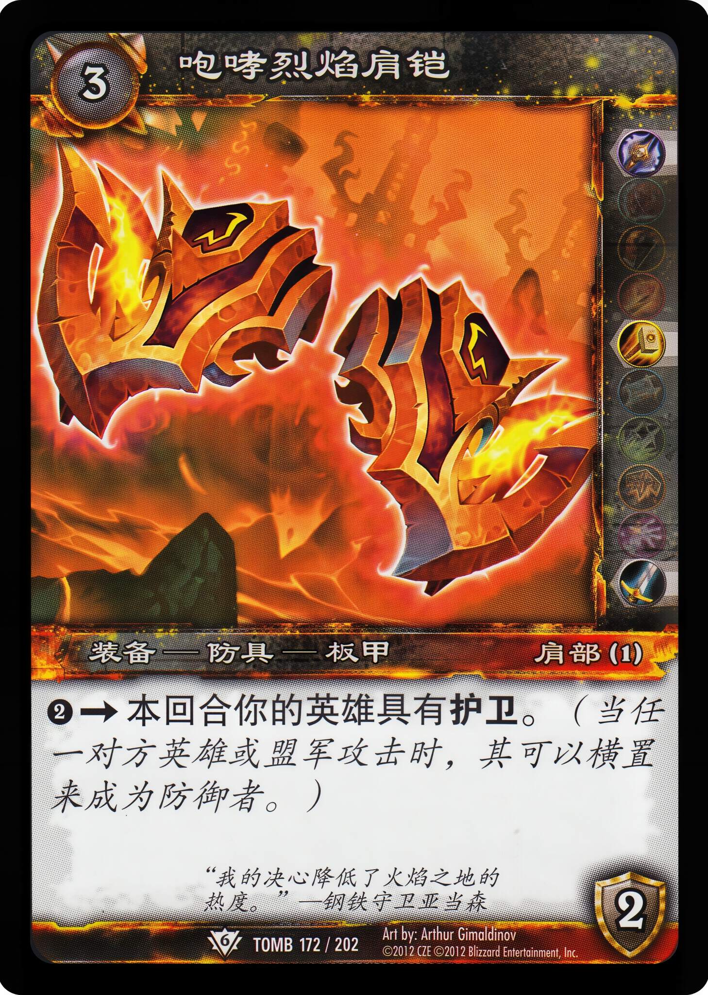咆哮烈焰肩铠 中文图片