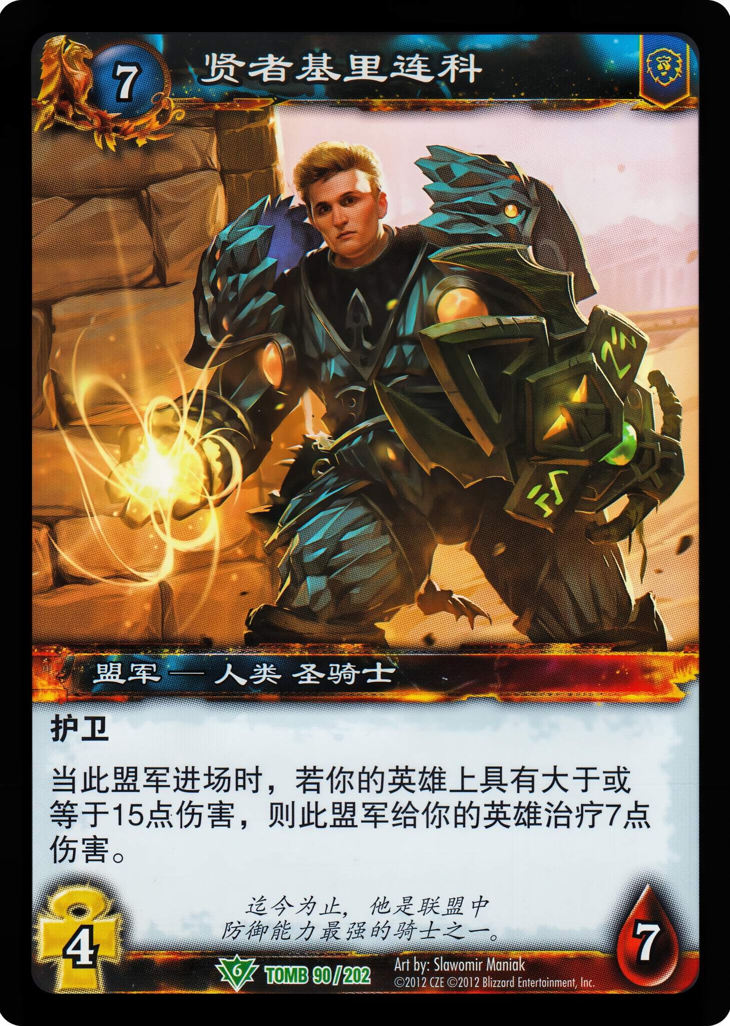 贤者基里连科 中文图片