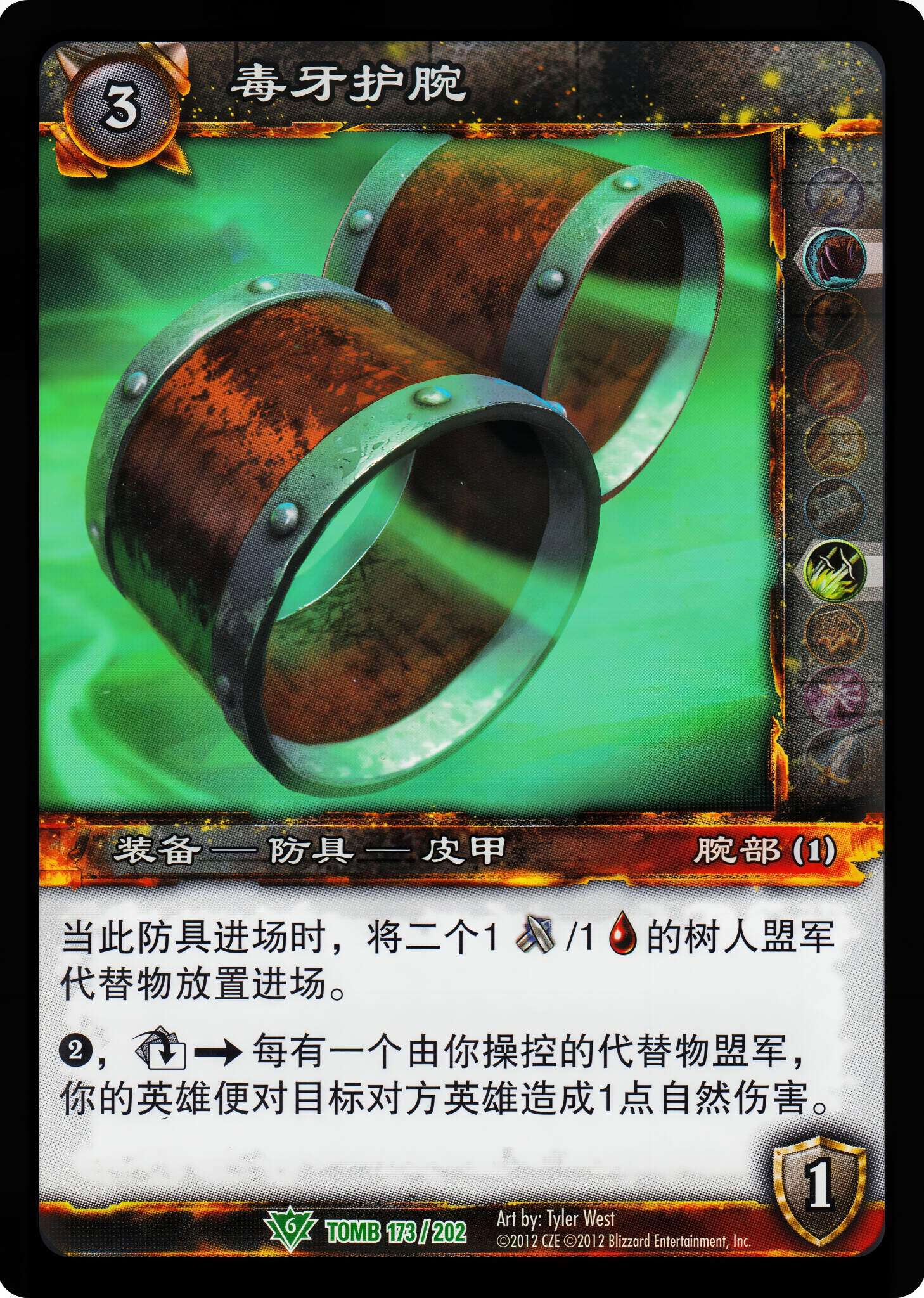 毒牙护腕 中文图片