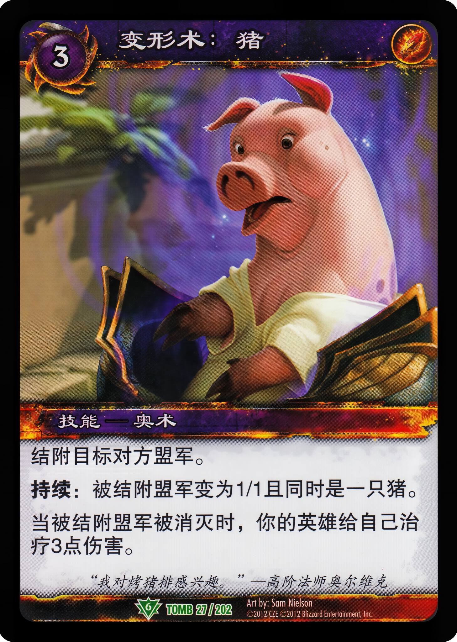 变形术：猪 中文图片