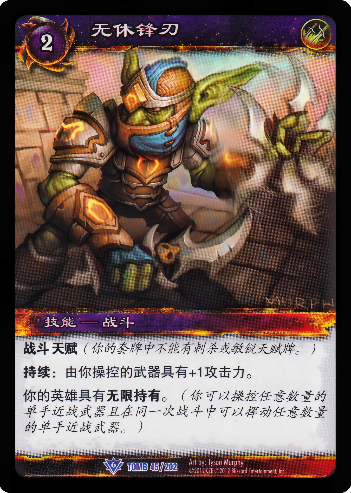 无休锋刃 中文图片