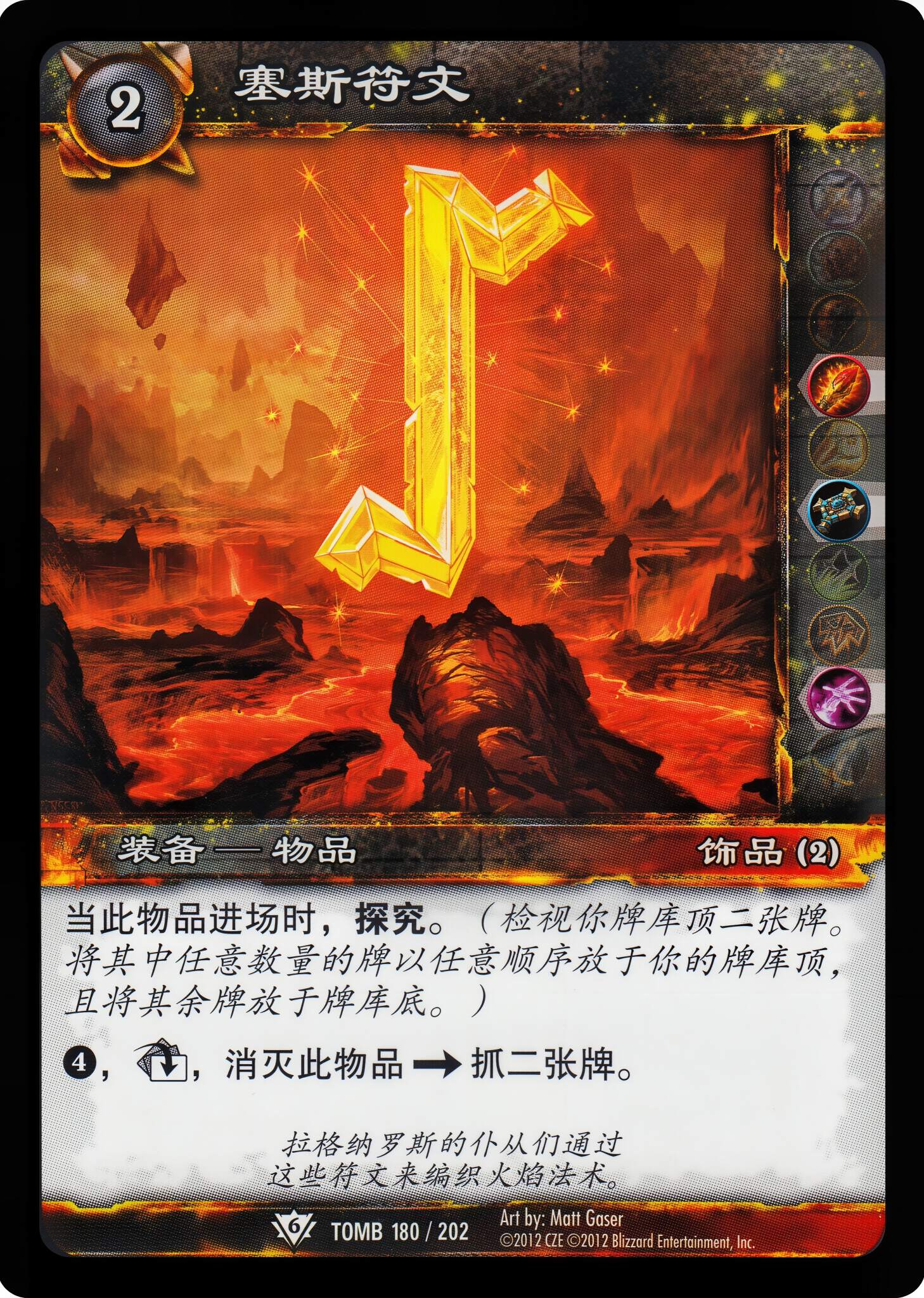 塞斯符文 中文图片