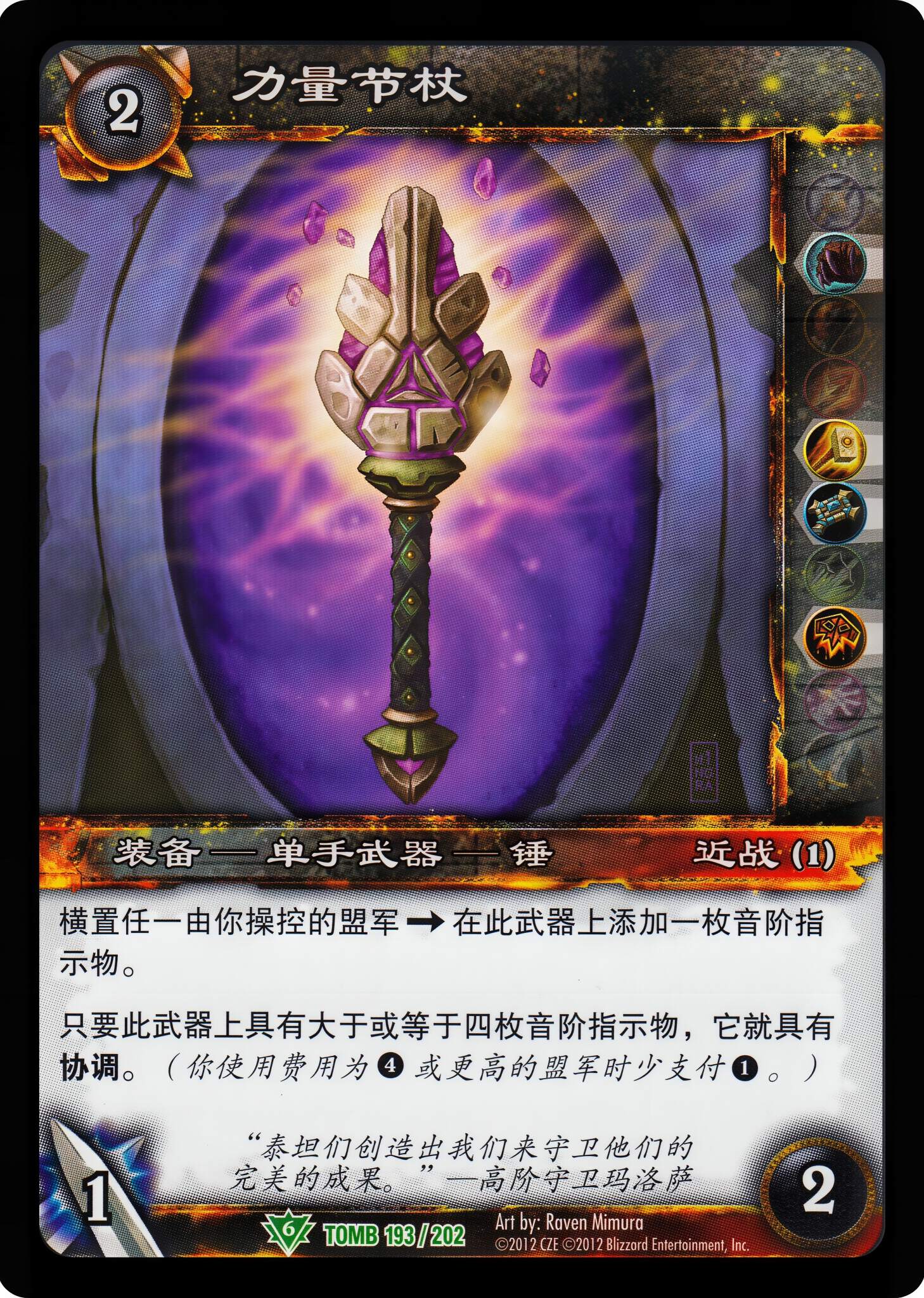 力量节杖 中文图片