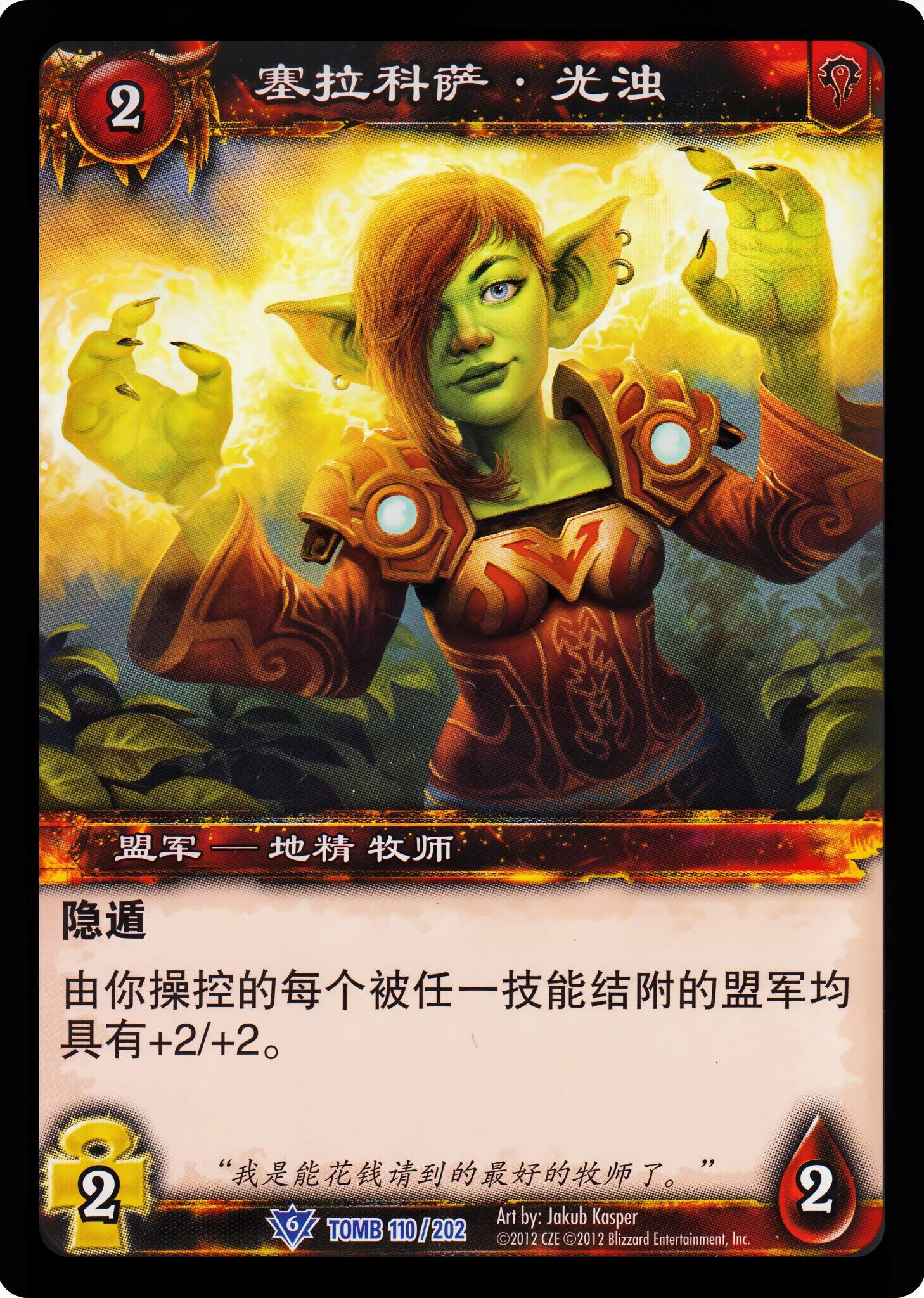 塞拉科萨·光浊 中文图片