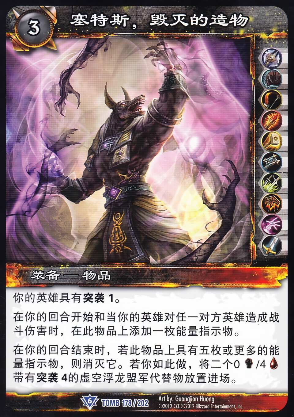 塞特斯，毁灭的造物 中文图片