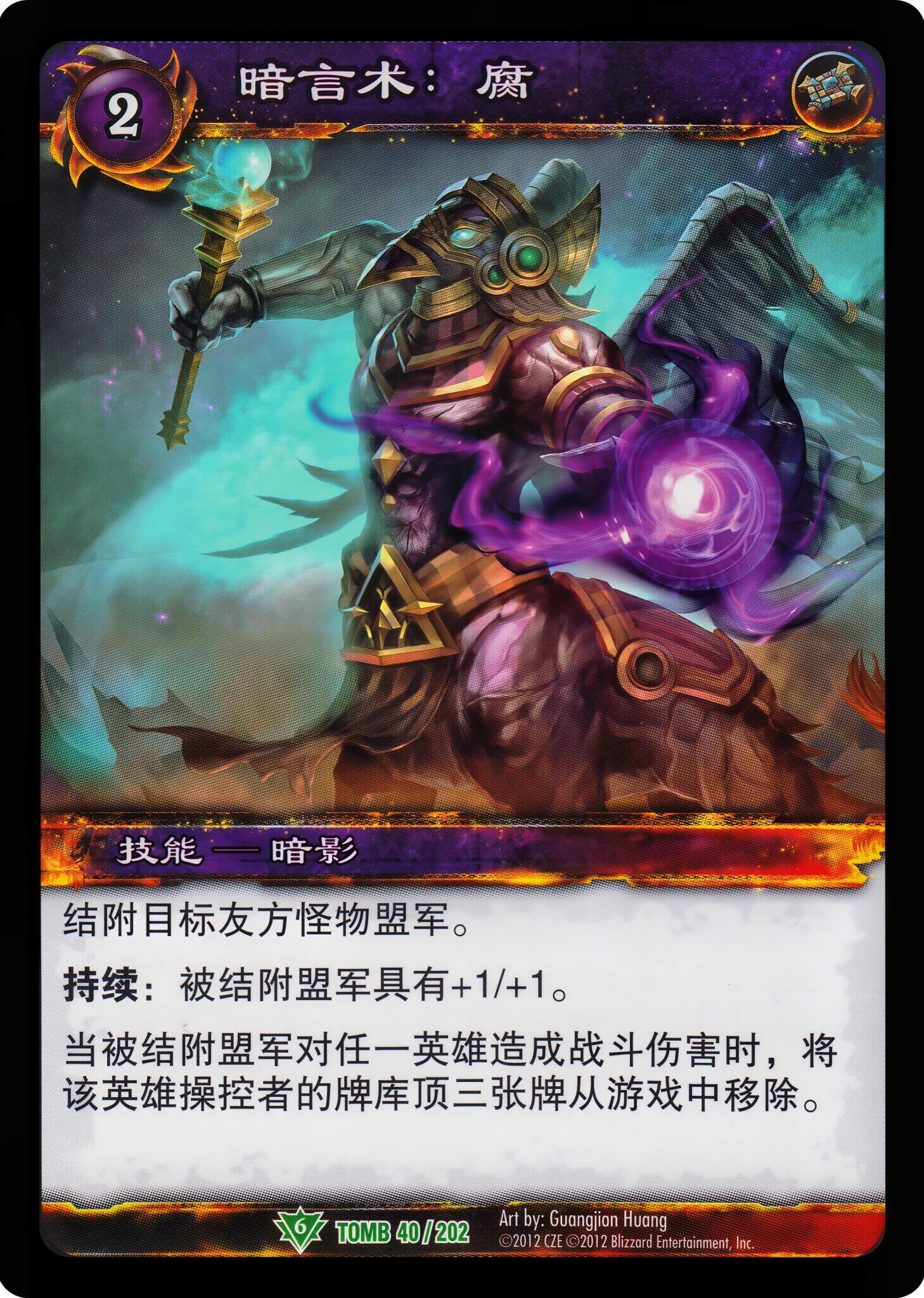 暗言术：腐 中文图片