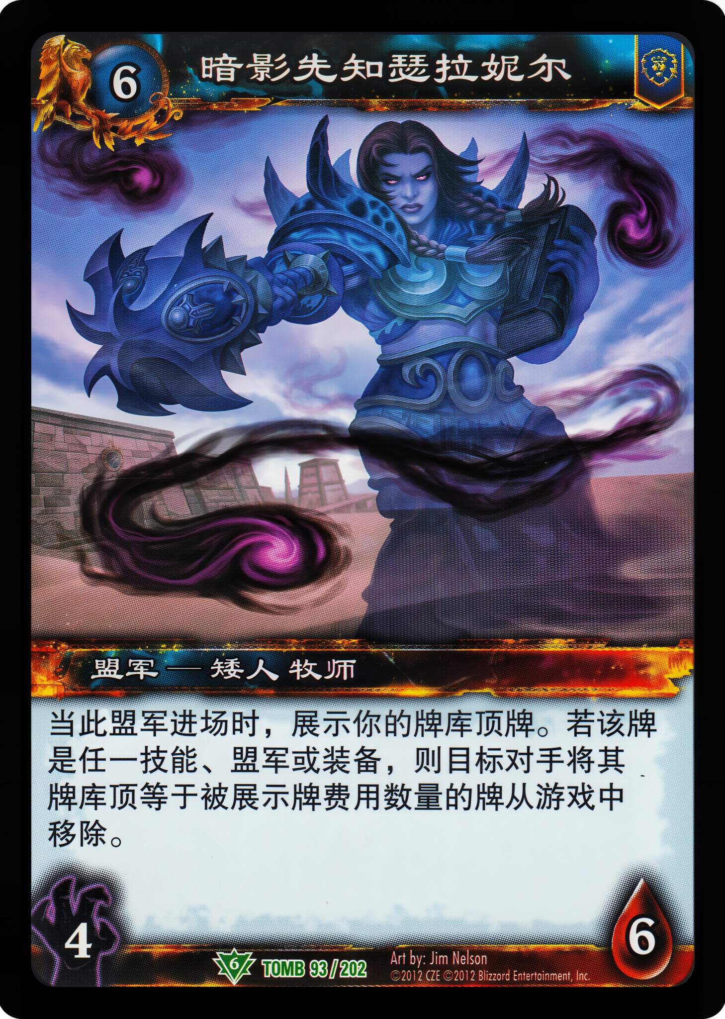 暗影先知瑟拉妮尔 中文图片