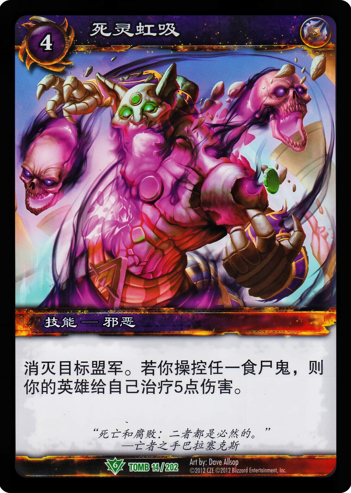 死灵虹吸 中文图片