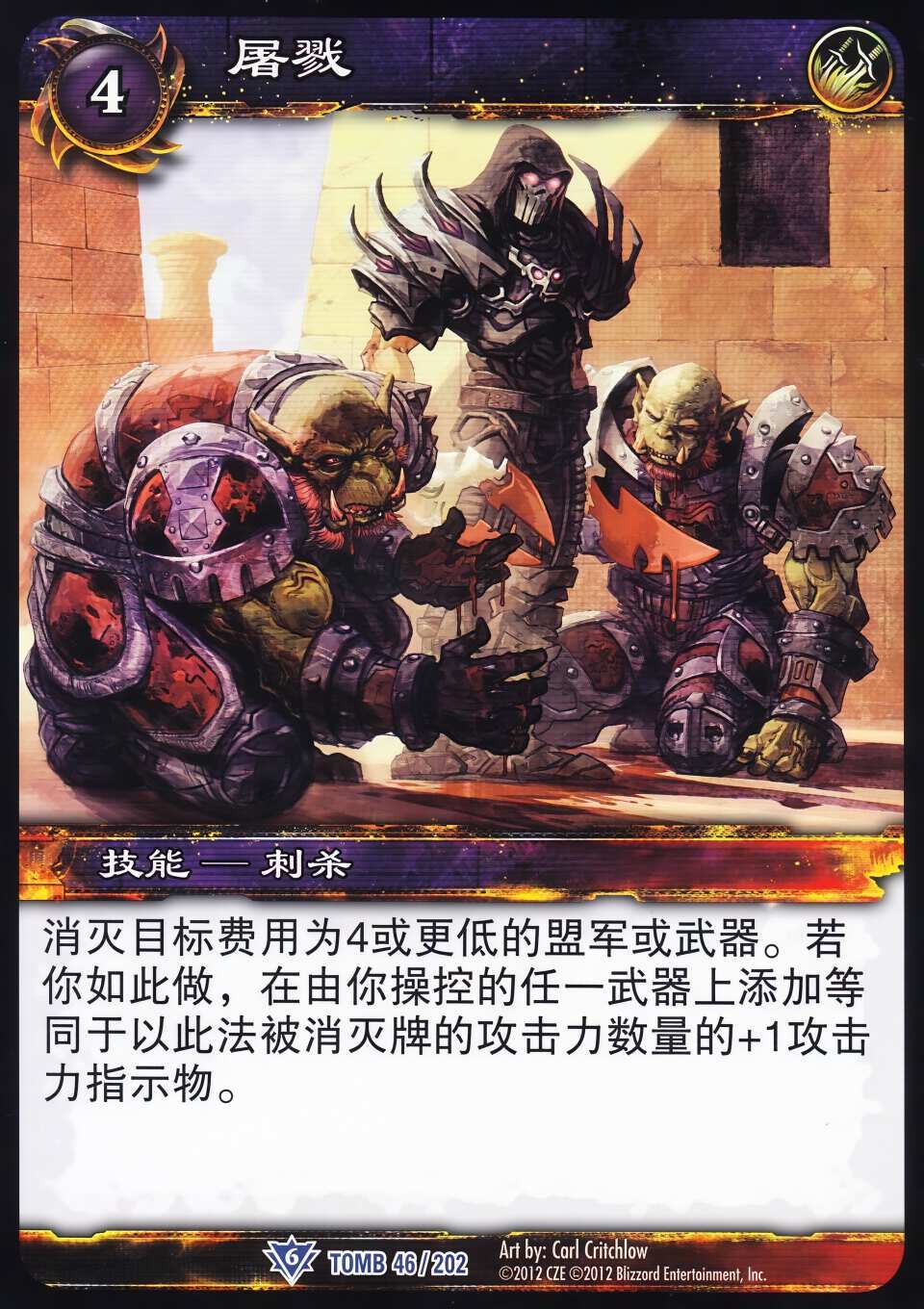 屠戮 中文图片