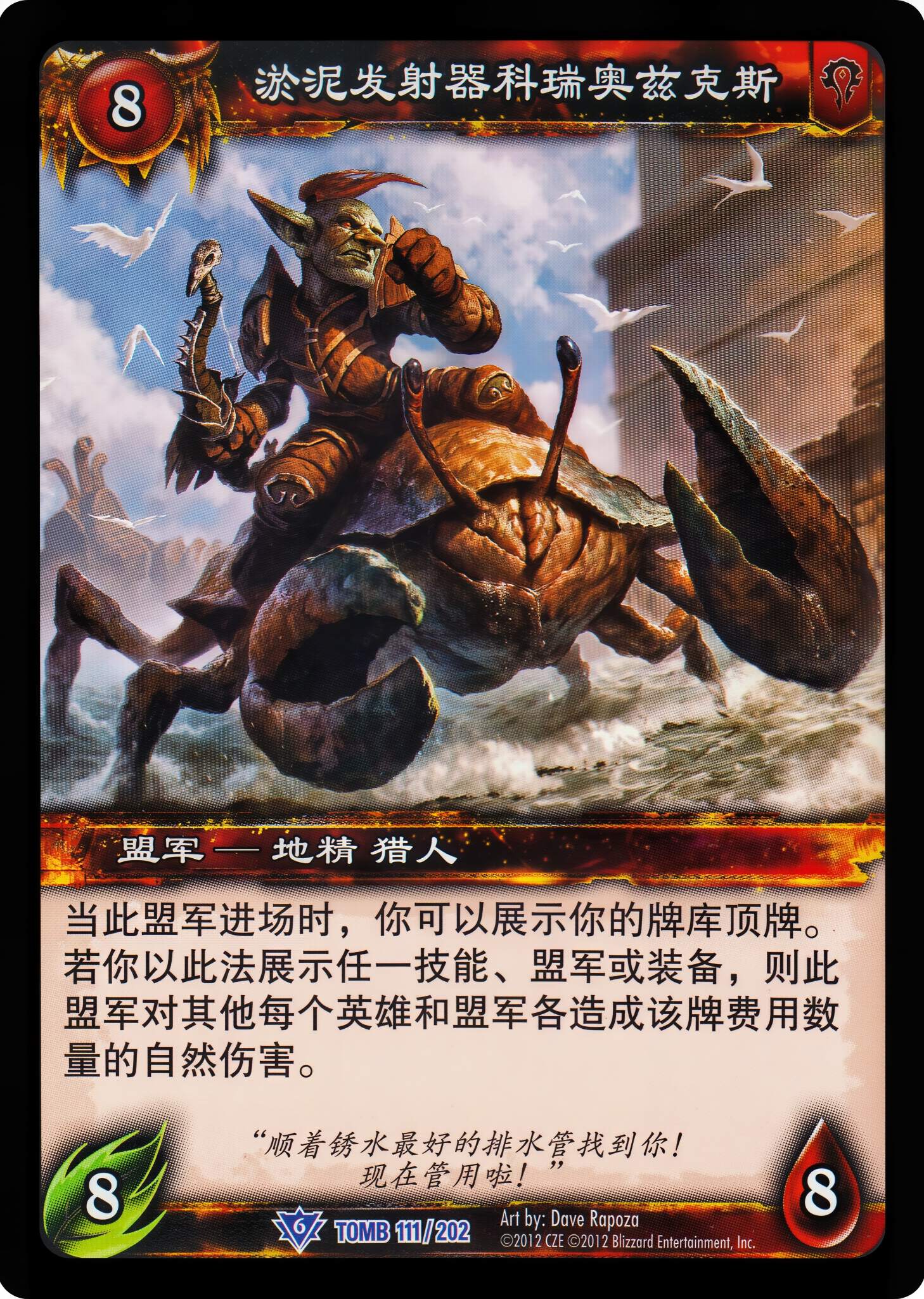 游泥发射器科瑞奥兹克斯 中文图片