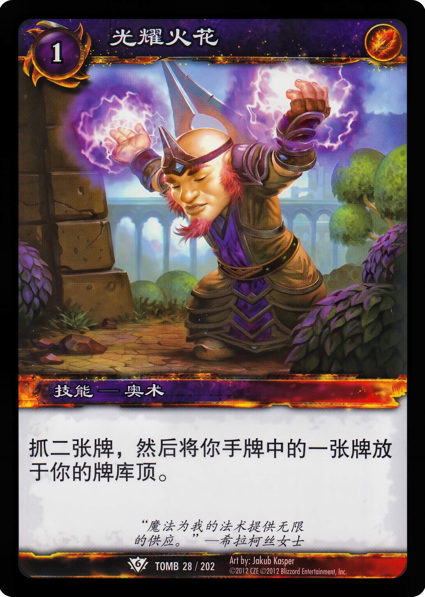 光耀火花 中文图片