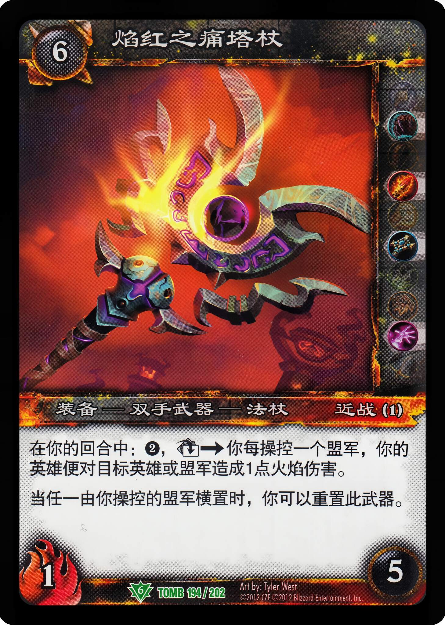 焰红之痛塔杖 中文图片