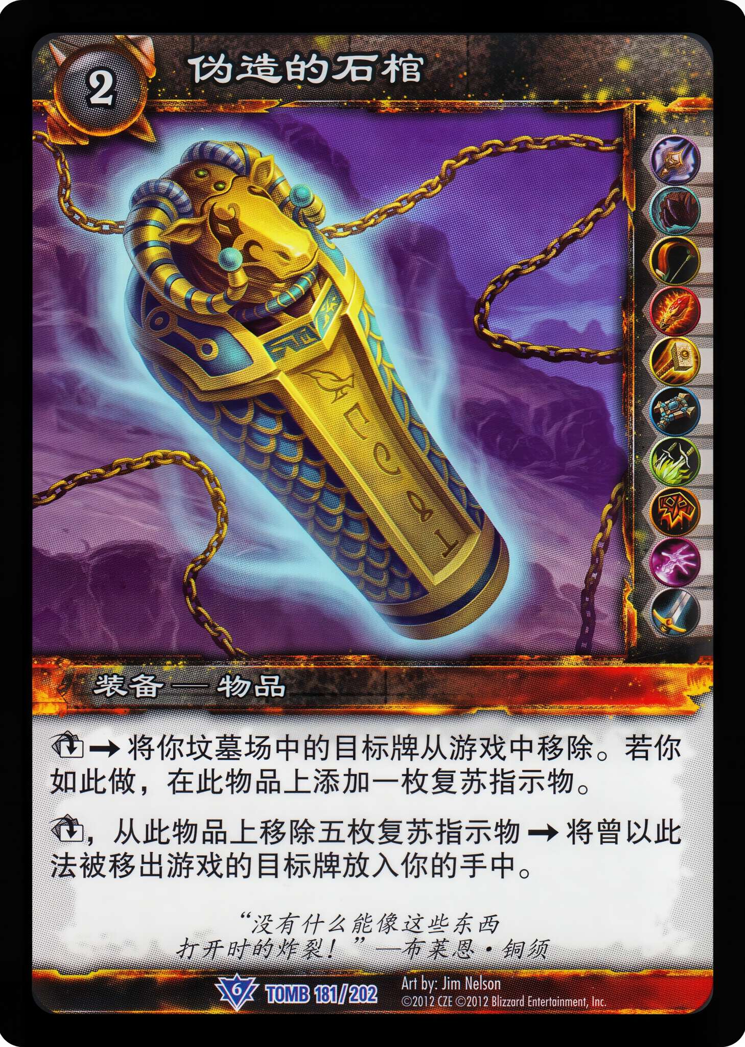 伪造的石棺 中文图片
